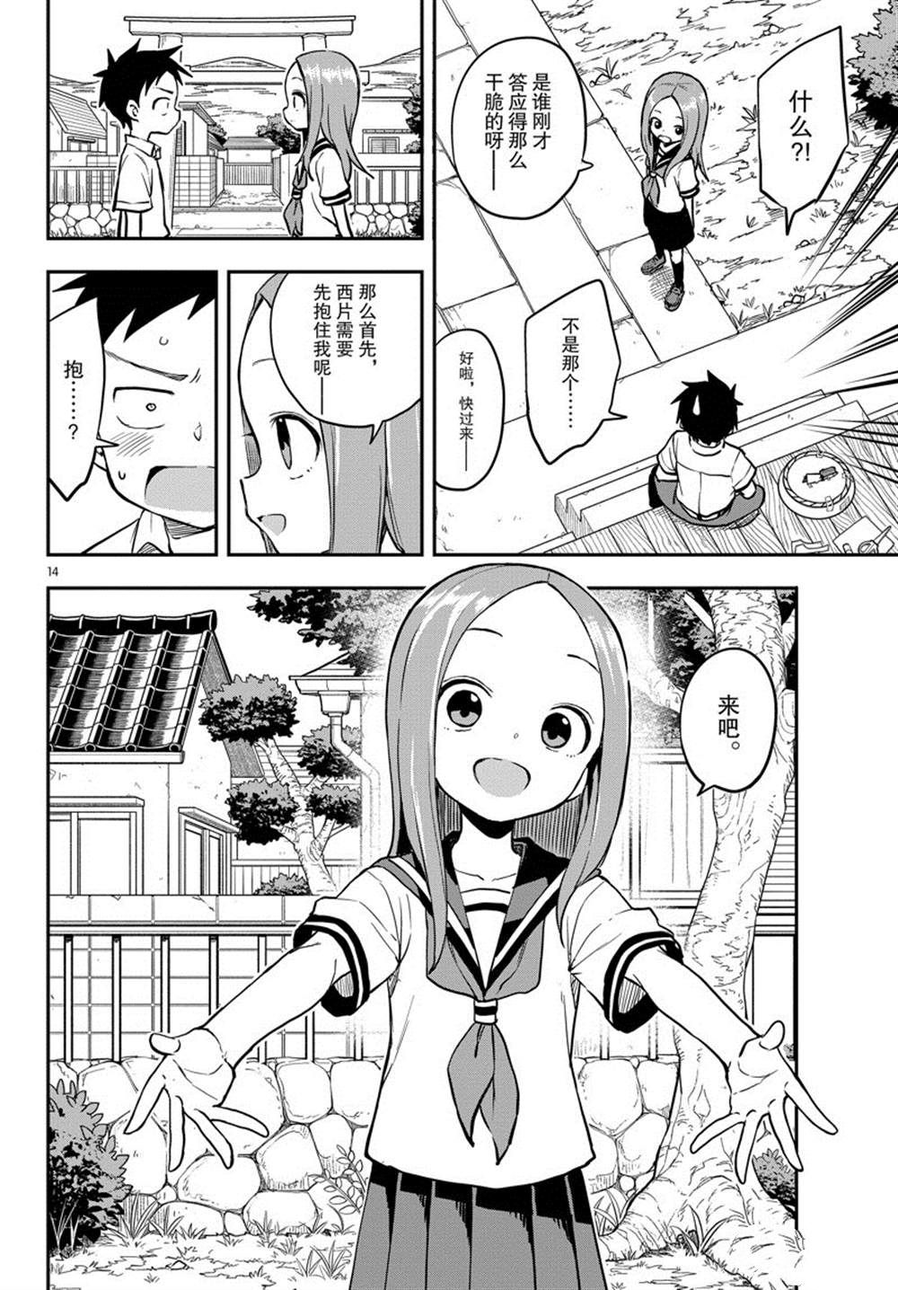 《擅长捉弄的高木同学》漫画最新章节第161话 试看版免费下拉式在线观看章节第【14】张图片