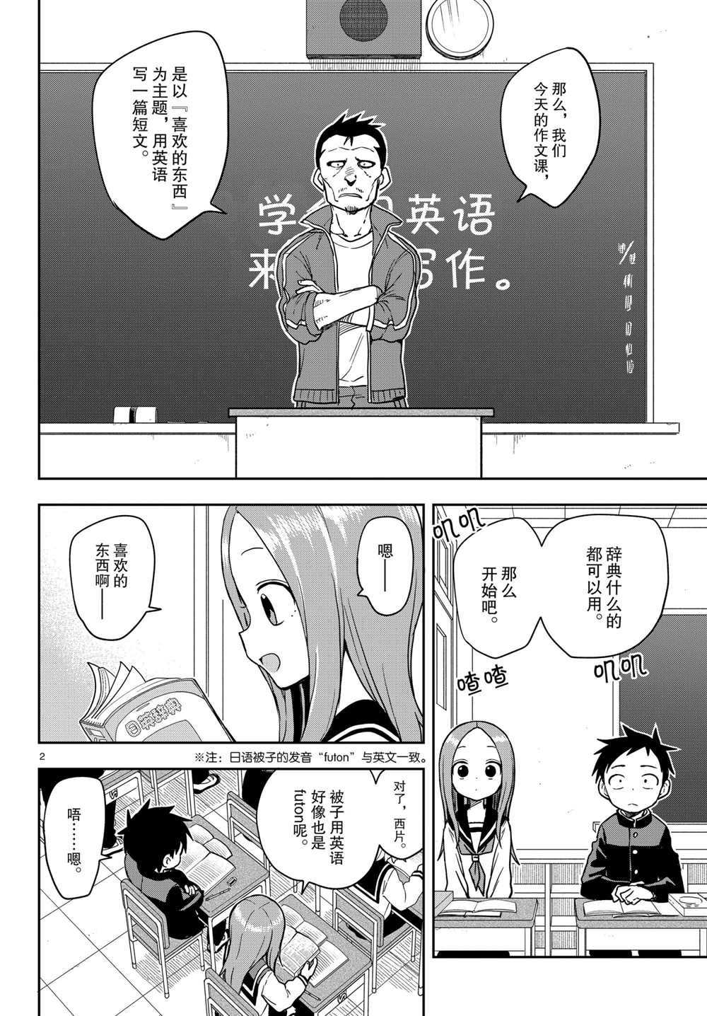 《擅长捉弄的高木同学》漫画最新章节第148话 试看版免费下拉式在线观看章节第【2】张图片