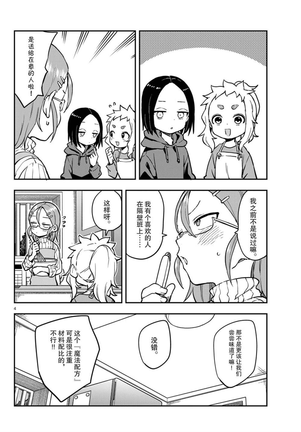 《擅长捉弄的高木同学》漫画最新章节第168话 试看版免费下拉式在线观看章节第【4】张图片