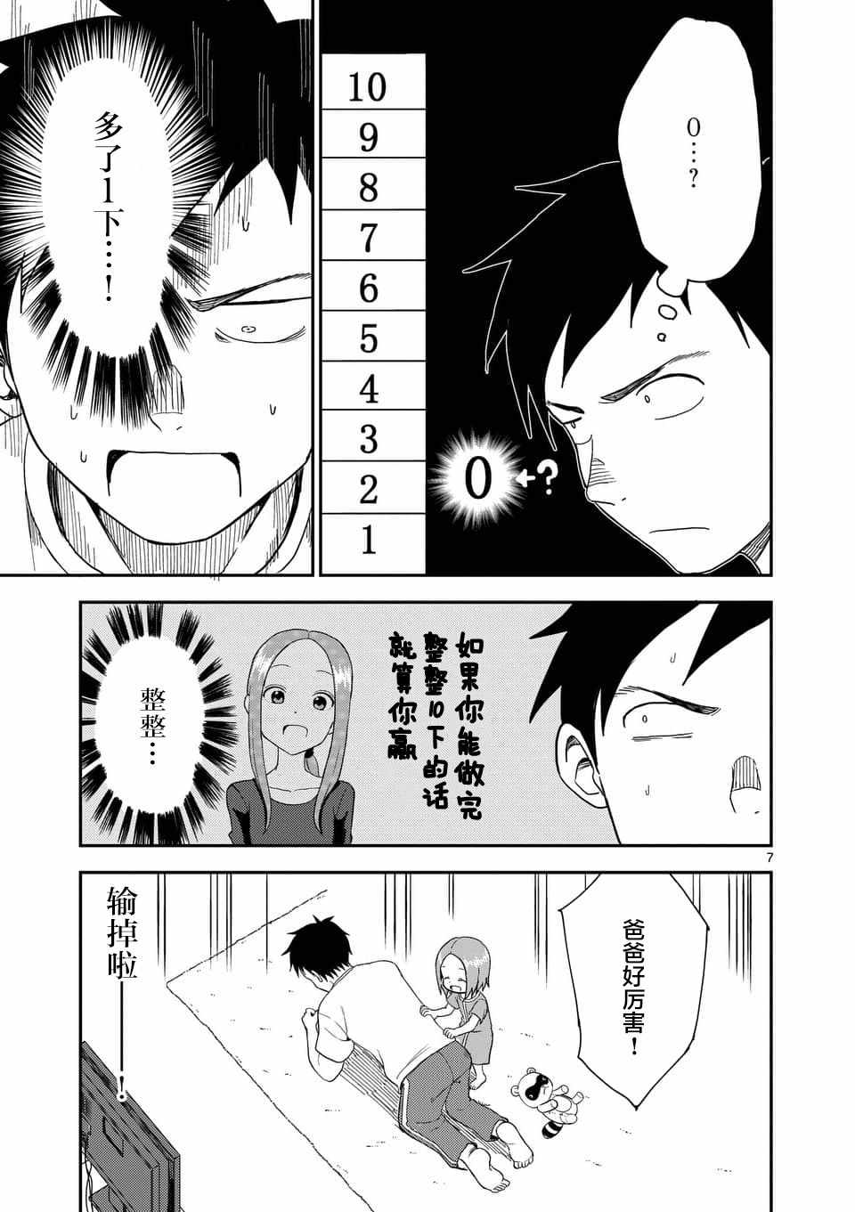 《擅长捉弄的高木同学》漫画最新章节第57话免费下拉式在线观看章节第【8】张图片