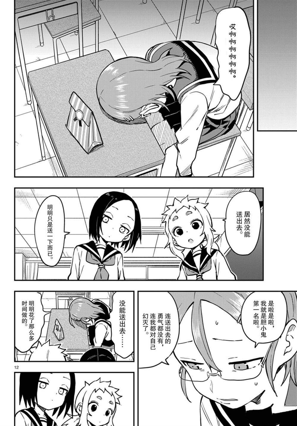 《擅长捉弄的高木同学》漫画最新章节第168话 试看版免费下拉式在线观看章节第【12】张图片