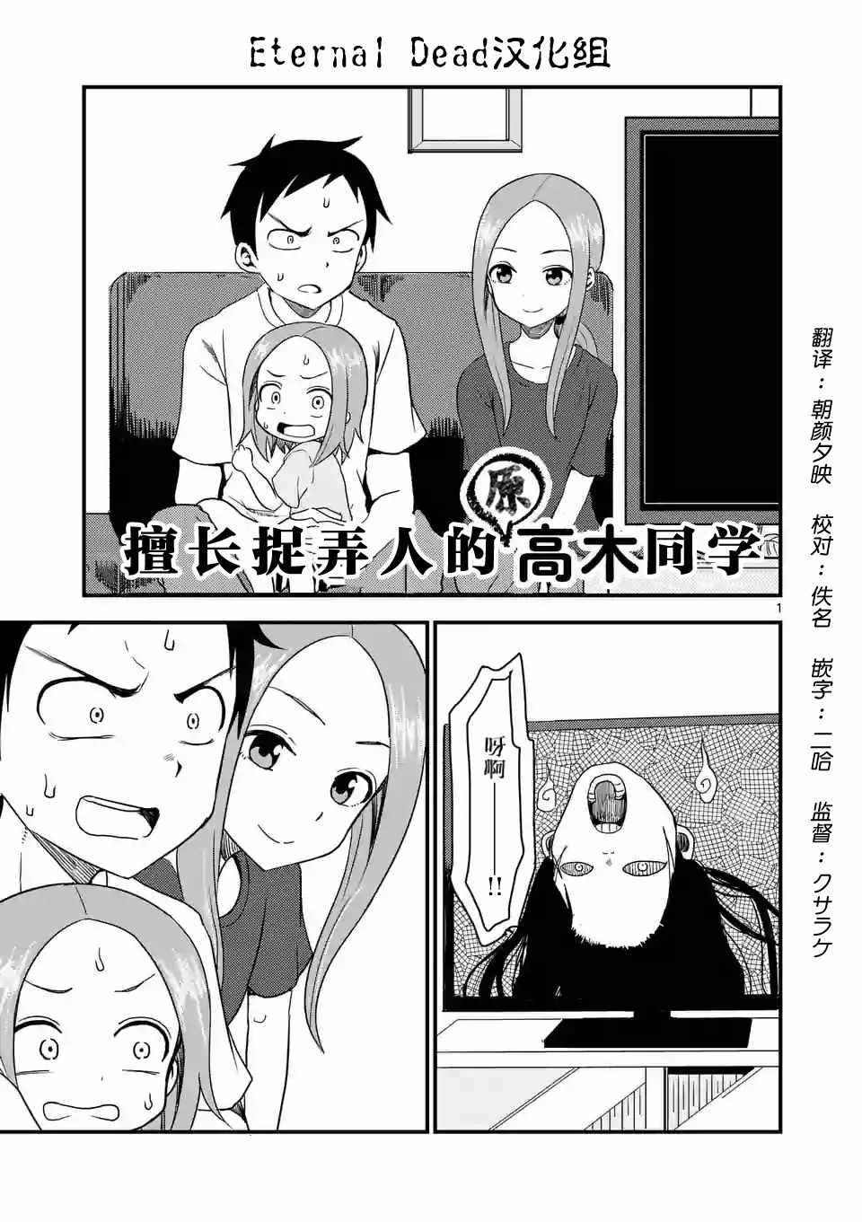 《擅长捉弄的高木同学》漫画最新章节第9话免费下拉式在线观看章节第【1】张图片