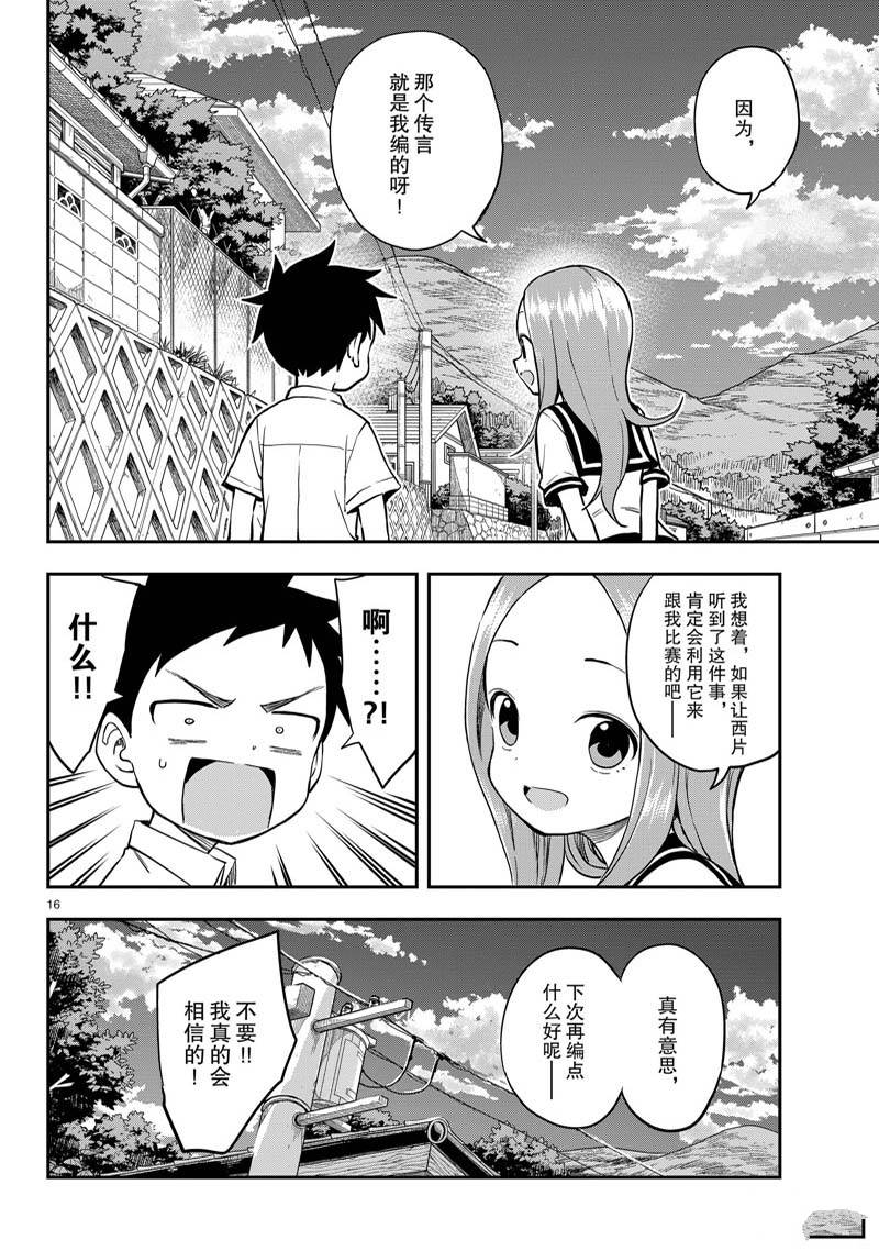 《擅长捉弄的高木同学》漫画最新章节第163话免费下拉式在线观看章节第【16】张图片