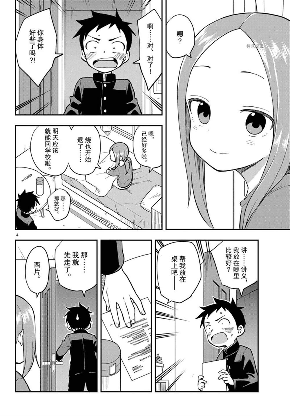 《擅长捉弄的高木同学》漫画最新章节第159话 试看版免费下拉式在线观看章节第【4】张图片