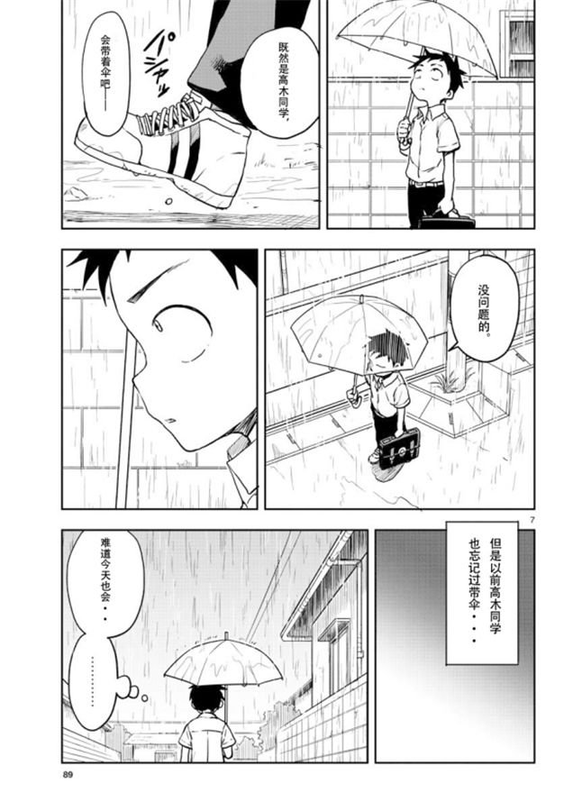 《擅长捉弄的高木同学》漫画最新章节第120话 试看版免费下拉式在线观看章节第【7】张图片