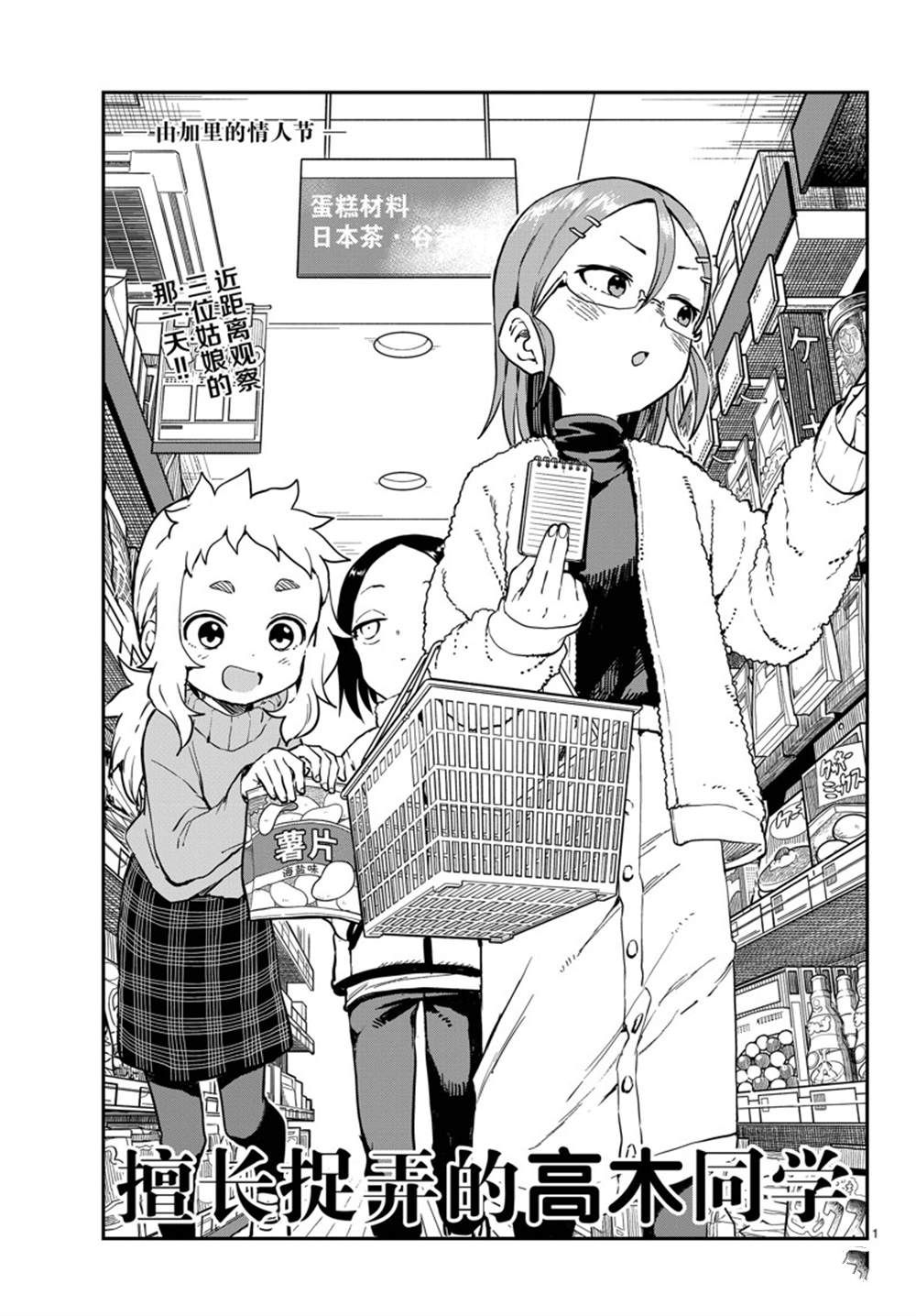 《擅长捉弄的高木同学》漫画最新章节第168话 试看版免费下拉式在线观看章节第【1】张图片