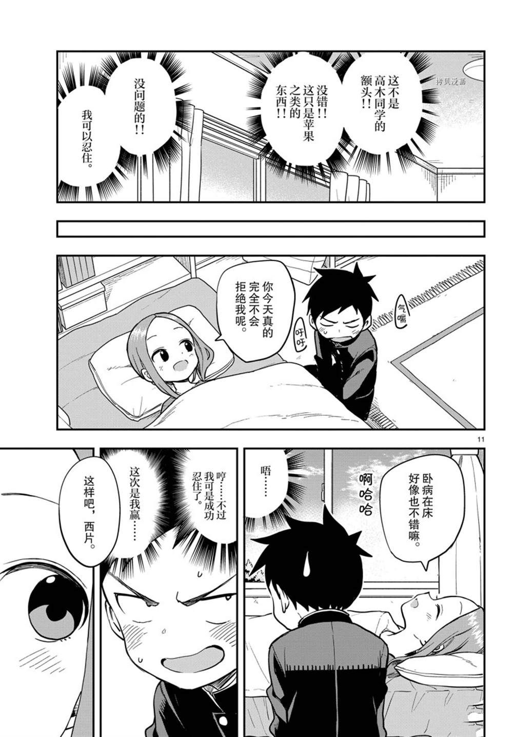 《擅长捉弄的高木同学》漫画最新章节第159话 试看版免费下拉式在线观看章节第【11】张图片