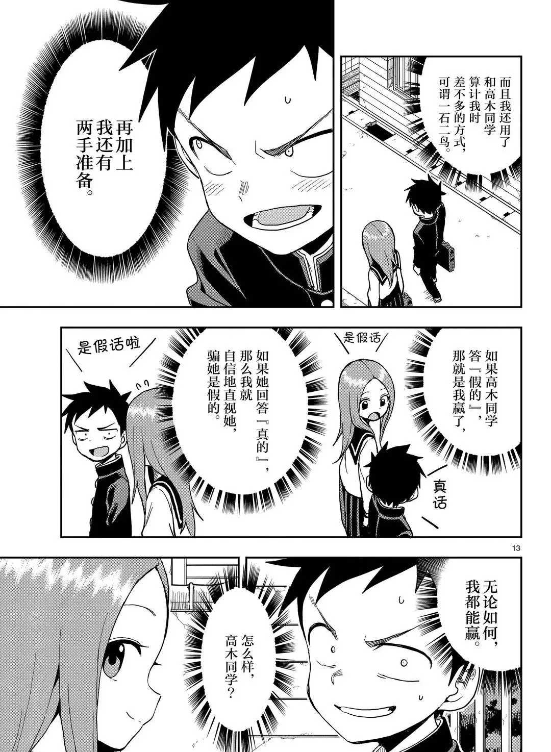 《擅长捉弄的高木同学》漫画最新章节第138话 试看版免费下拉式在线观看章节第【13】张图片