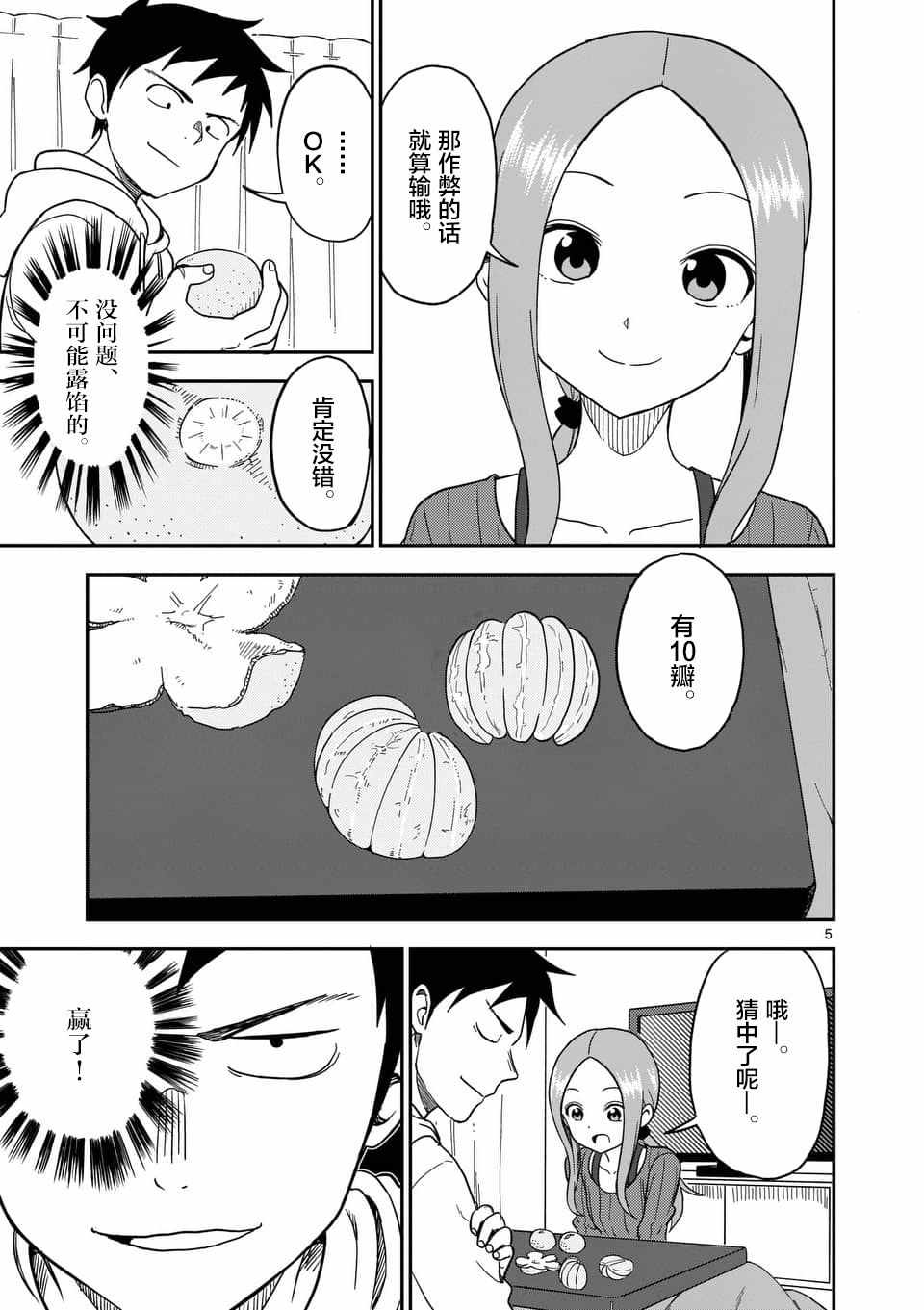 《擅长捉弄的高木同学》漫画最新章节第68话免费下拉式在线观看章节第【6】张图片