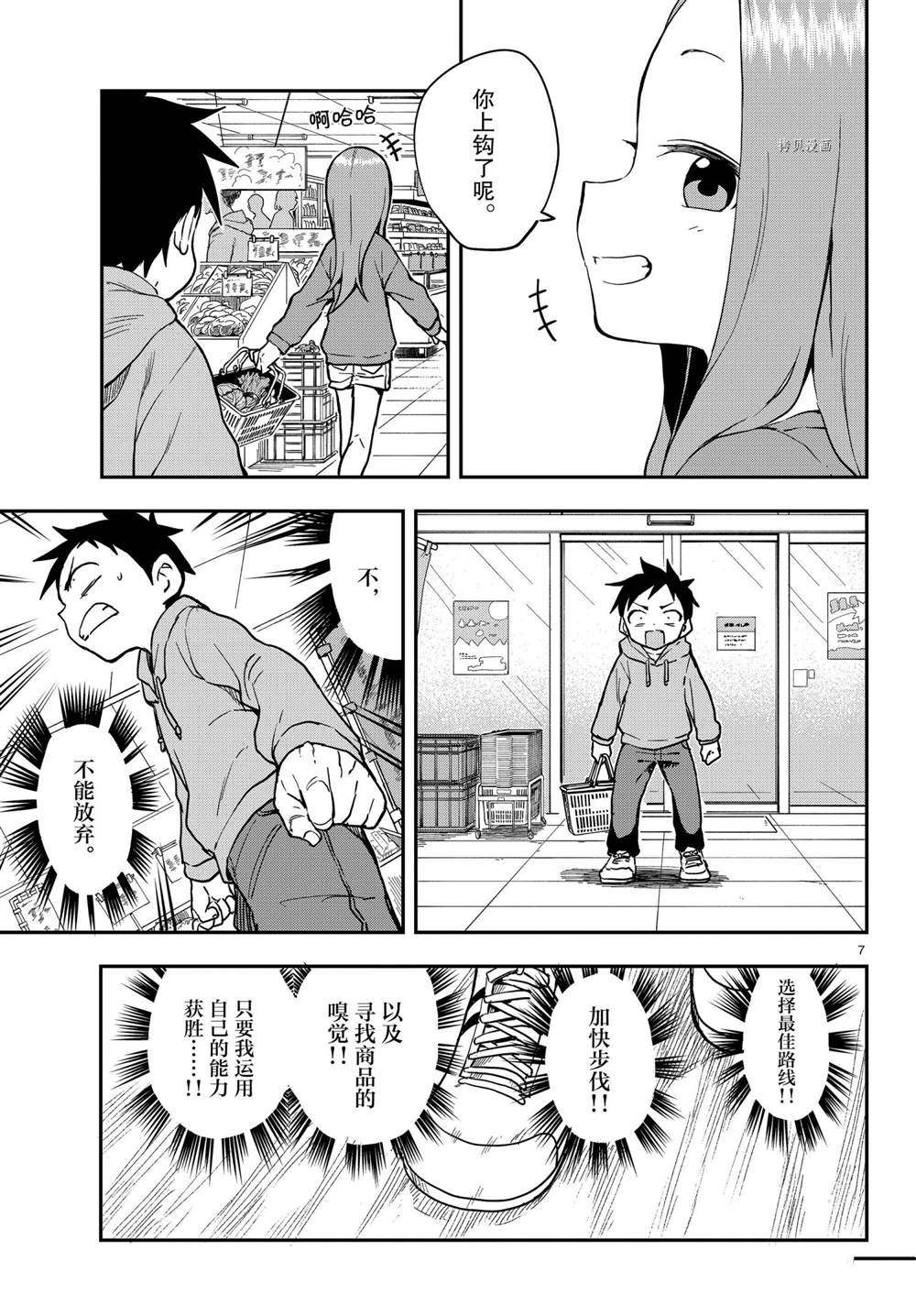 《擅长捉弄的高木同学》漫画最新章节第152话 试看版免费下拉式在线观看章节第【7】张图片