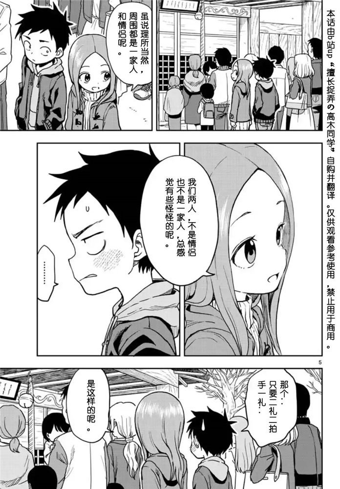 《擅长捉弄的高木同学》漫画最新章节第116话免费下拉式在线观看章节第【5】张图片