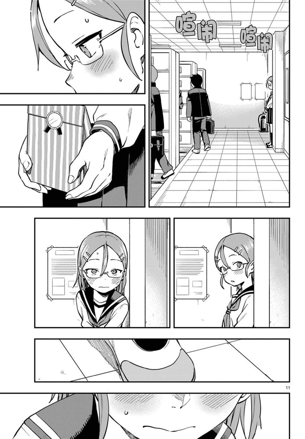 《擅长捉弄的高木同学》漫画最新章节第168话 试看版免费下拉式在线观看章节第【11】张图片