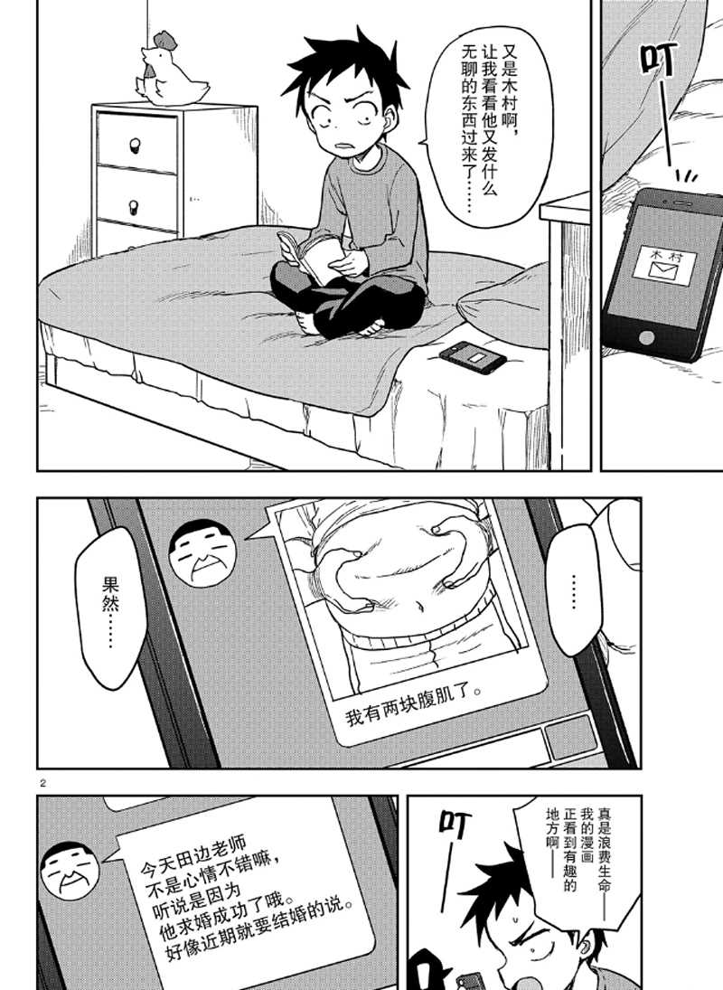 《擅长捉弄的高木同学》漫画最新章节第133话 试看版免费下拉式在线观看章节第【2】张图片