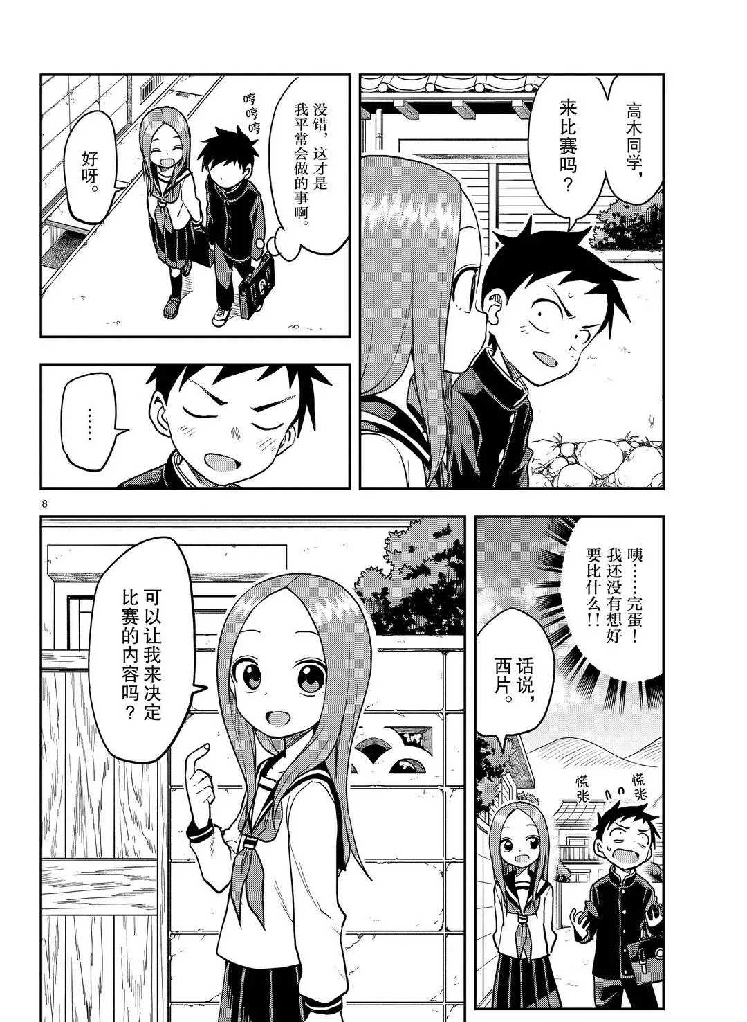 《擅长捉弄的高木同学》漫画最新章节第137话 试看版免费下拉式在线观看章节第【8】张图片