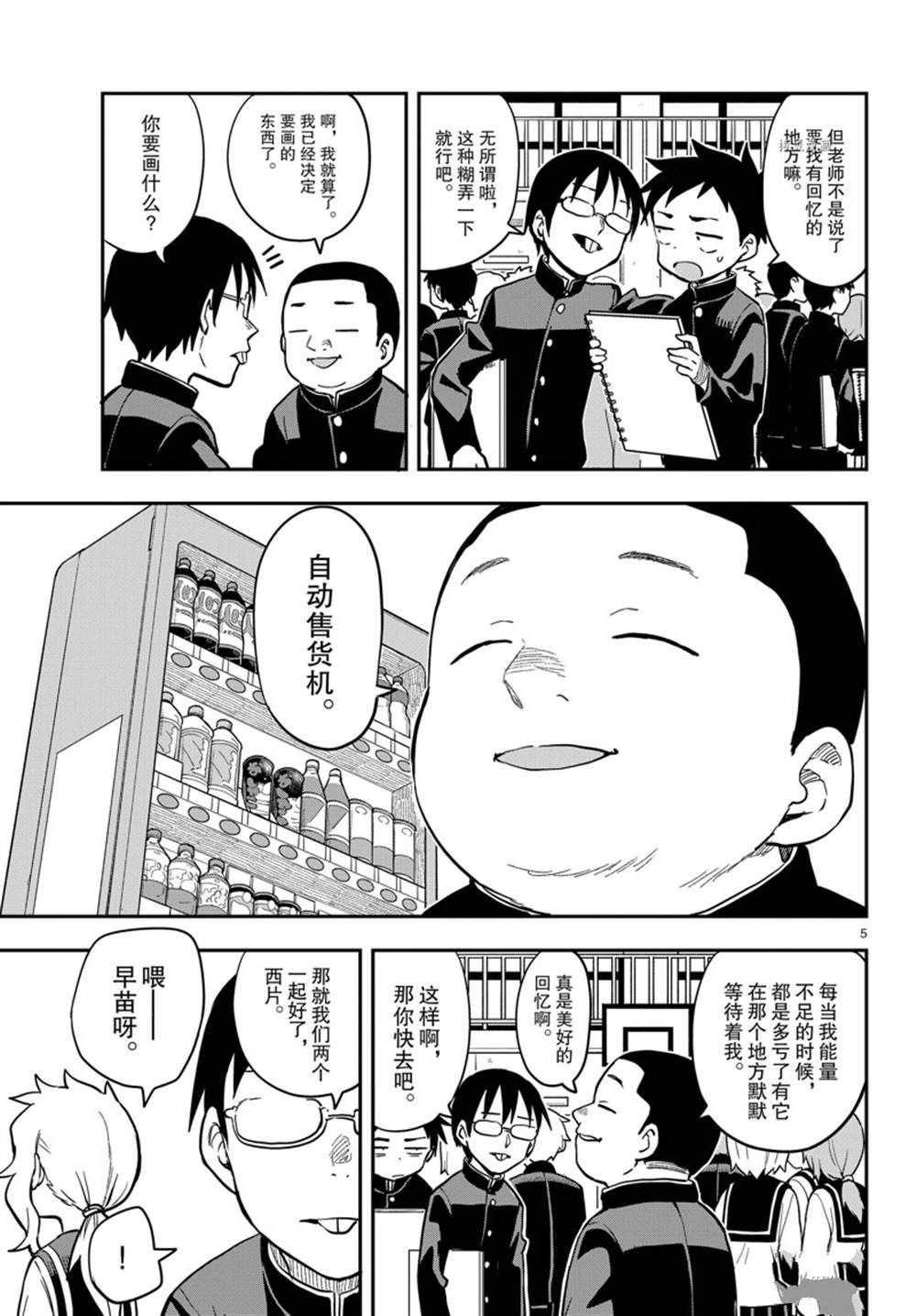 《擅长捉弄的高木同学》漫画最新章节第158话 试看版免费下拉式在线观看章节第【5】张图片