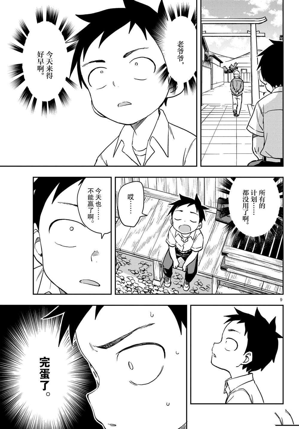 《擅长捉弄的高木同学》漫画最新章节第150话 试看版免费下拉式在线观看章节第【9】张图片