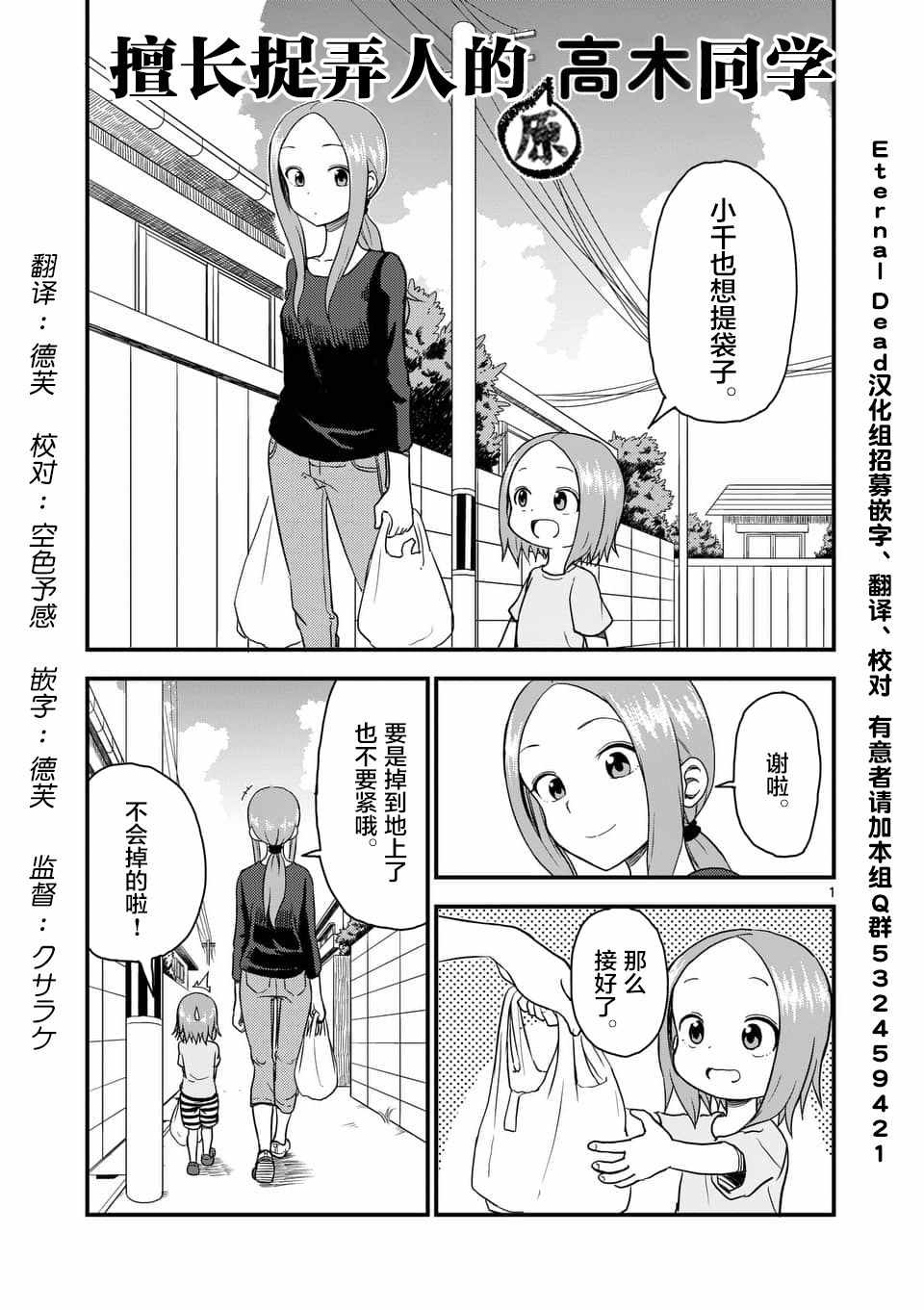 《擅长捉弄的高木同学》漫画最新章节第35话免费下拉式在线观看章节第【2】张图片