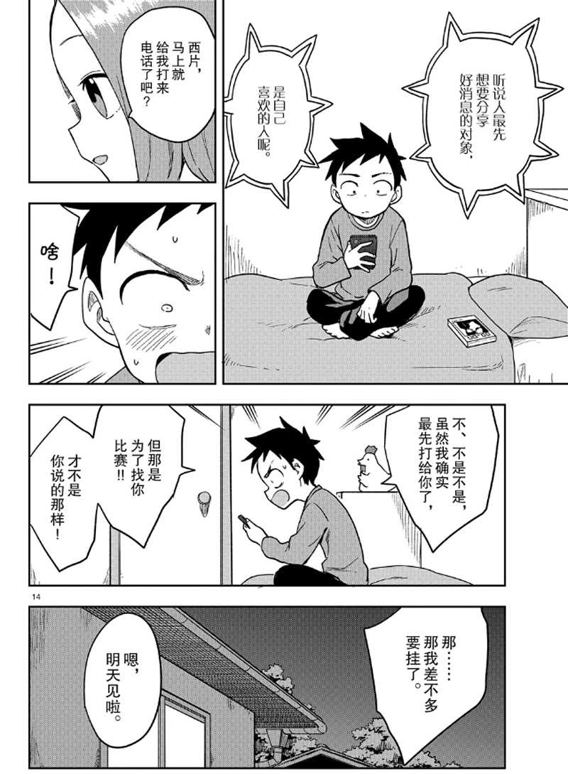 《擅长捉弄的高木同学》漫画最新章节第133话 试看版免费下拉式在线观看章节第【14】张图片