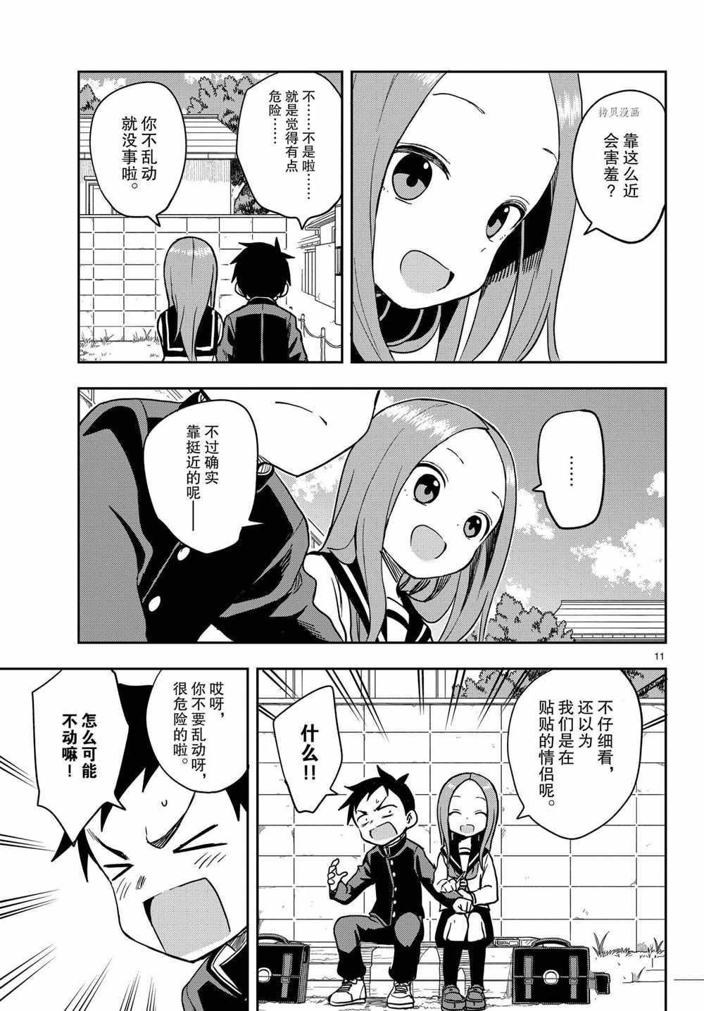 《擅长捉弄的高木同学》漫画最新章节第151话 试看版免费下拉式在线观看章节第【11】张图片