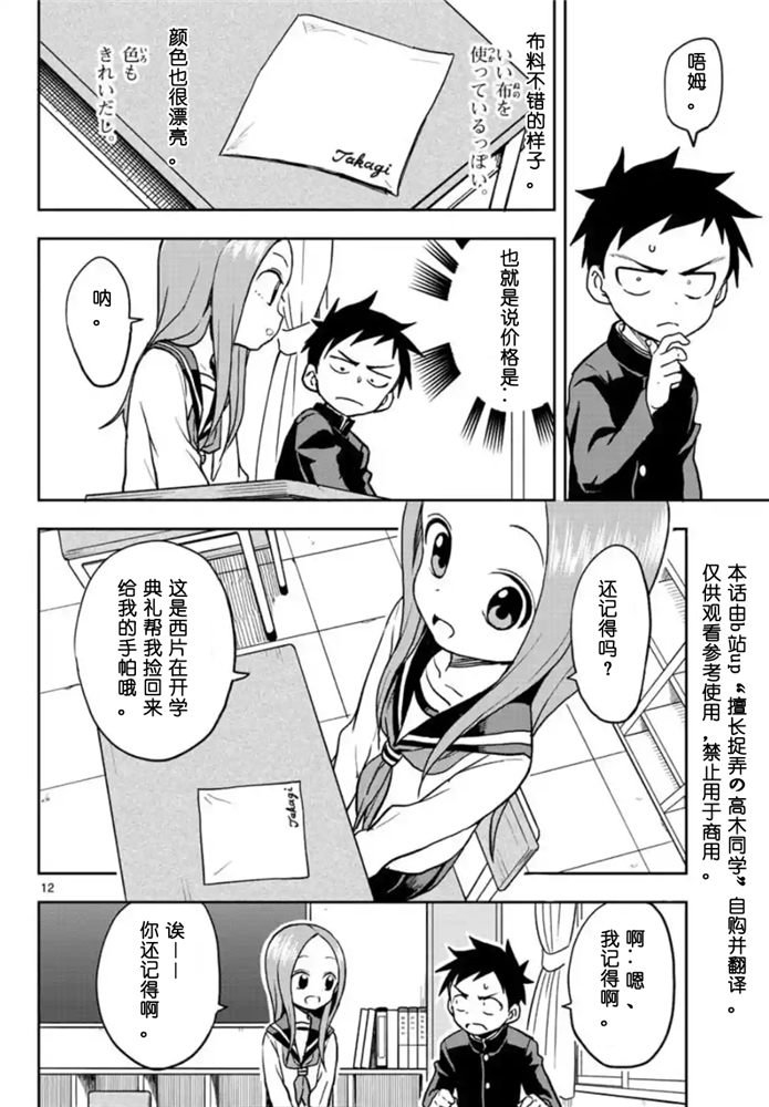 《擅长捉弄的高木同学》漫画最新章节第117话免费下拉式在线观看章节第【12】张图片