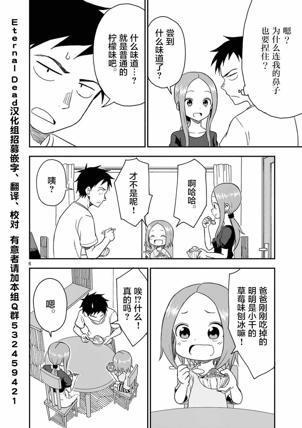 《擅长捉弄的高木同学》漫画最新章节第47话免费下拉式在线观看章节第【7】张图片