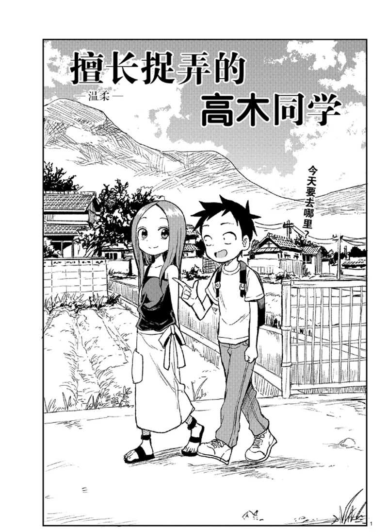 《擅长捉弄的高木同学》漫画最新章节第132话 试看版免费下拉式在线观看章节第【1】张图片