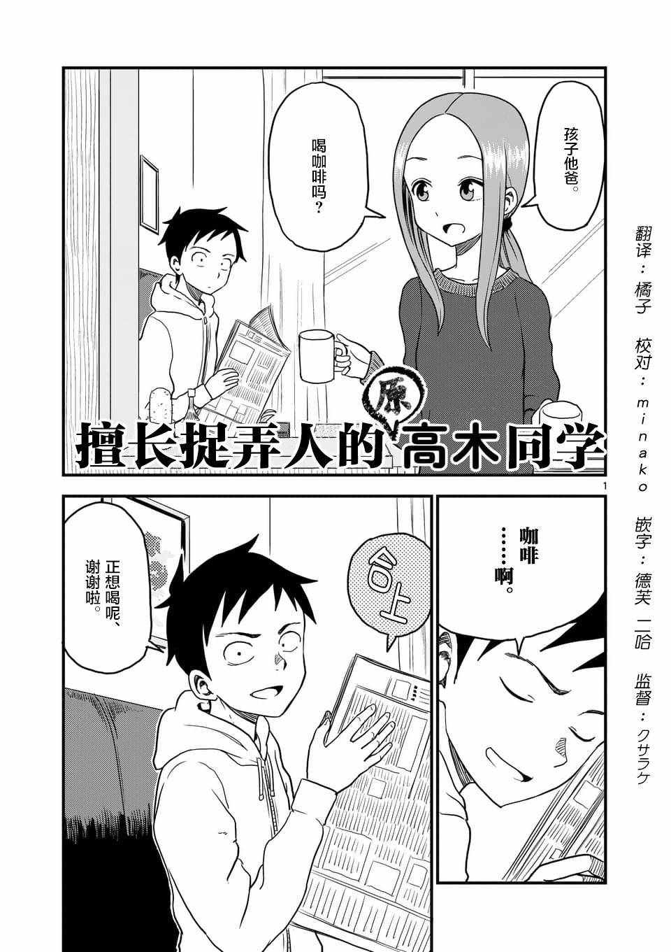 《擅长捉弄的高木同学》漫画最新章节第23话免费下拉式在线观看章节第【2】张图片