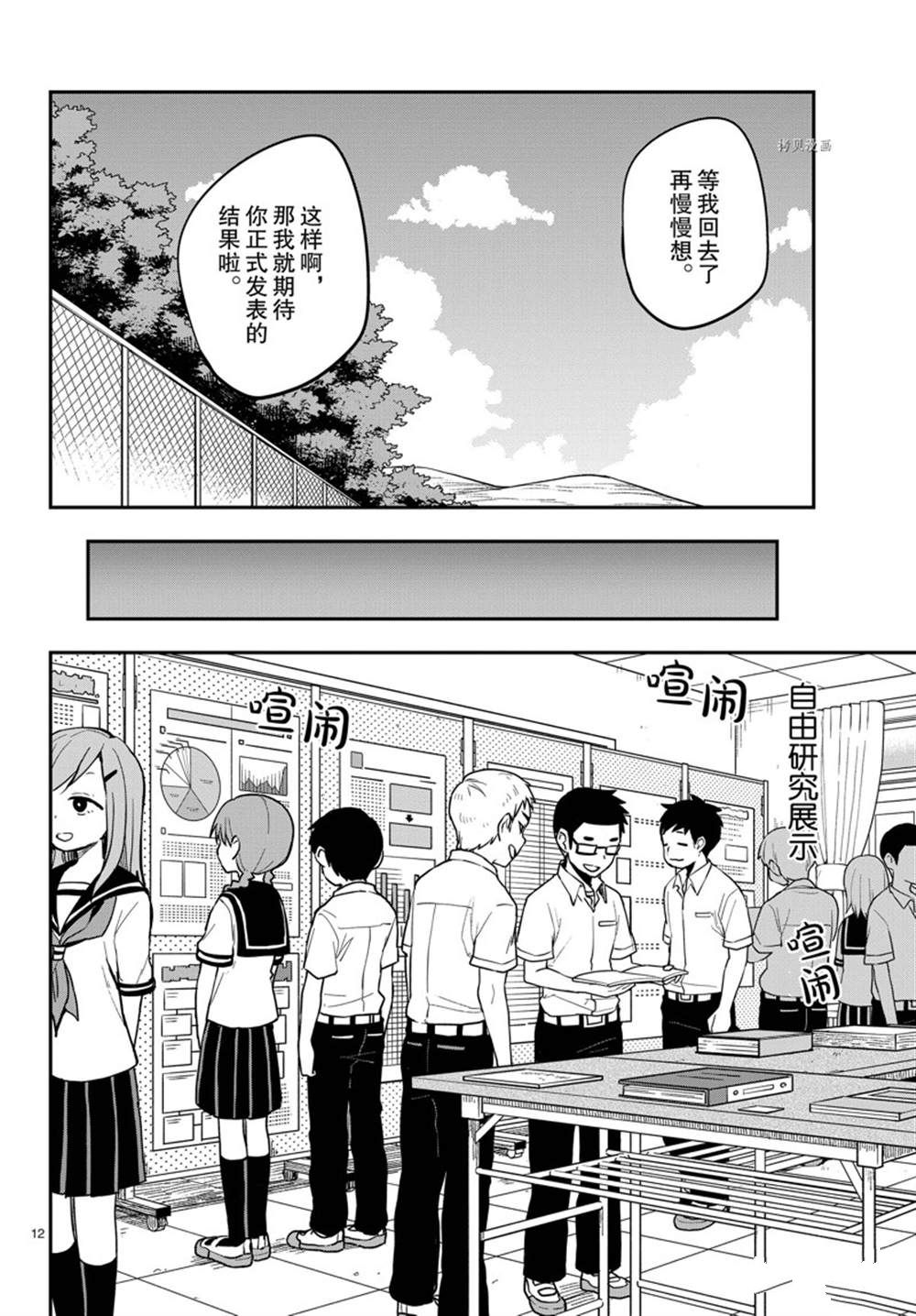 《擅长捉弄的高木同学》漫画最新章节第157话 试看版免费下拉式在线观看章节第【12】张图片