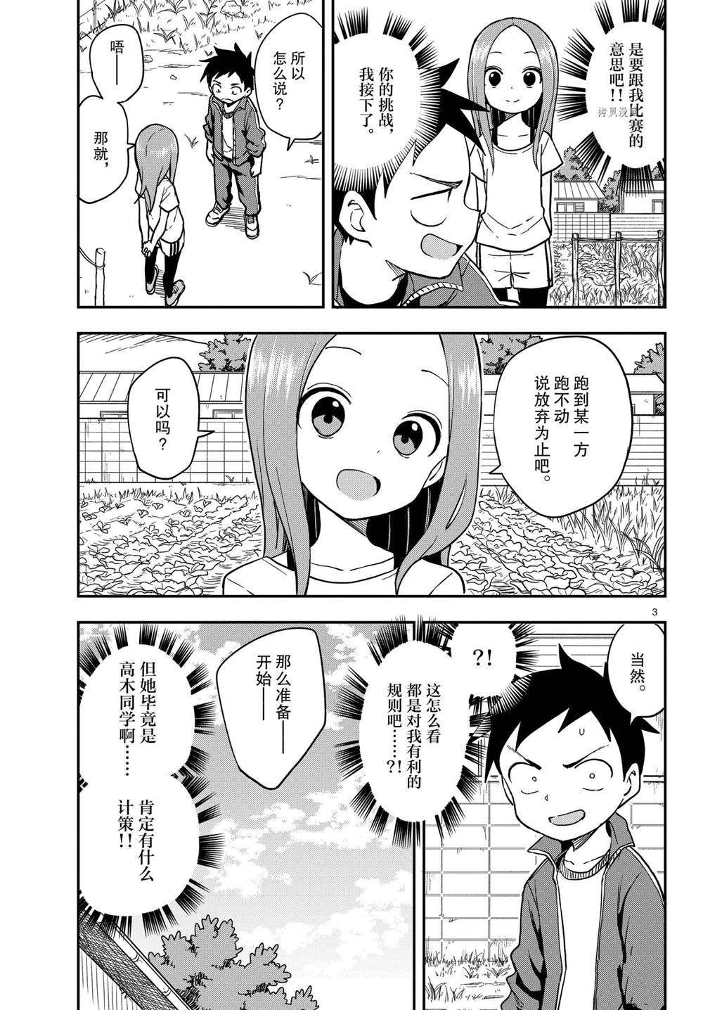 《擅长捉弄的高木同学》漫画最新章节第153话 试看版免费下拉式在线观看章节第【3】张图片