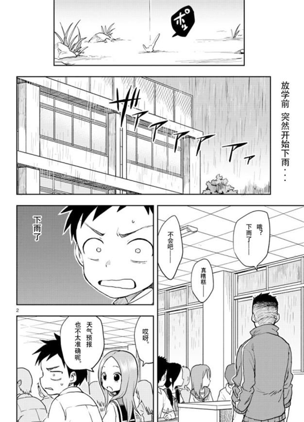 《擅长捉弄的高木同学》漫画最新章节第120话 试看版免费下拉式在线观看章节第【2】张图片