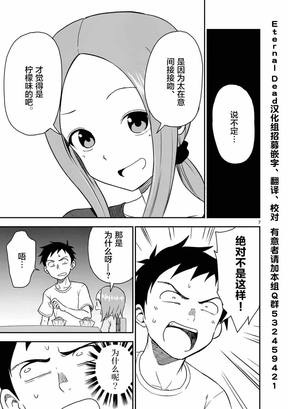 《擅长捉弄的高木同学》漫画最新章节第47话免费下拉式在线观看章节第【8】张图片