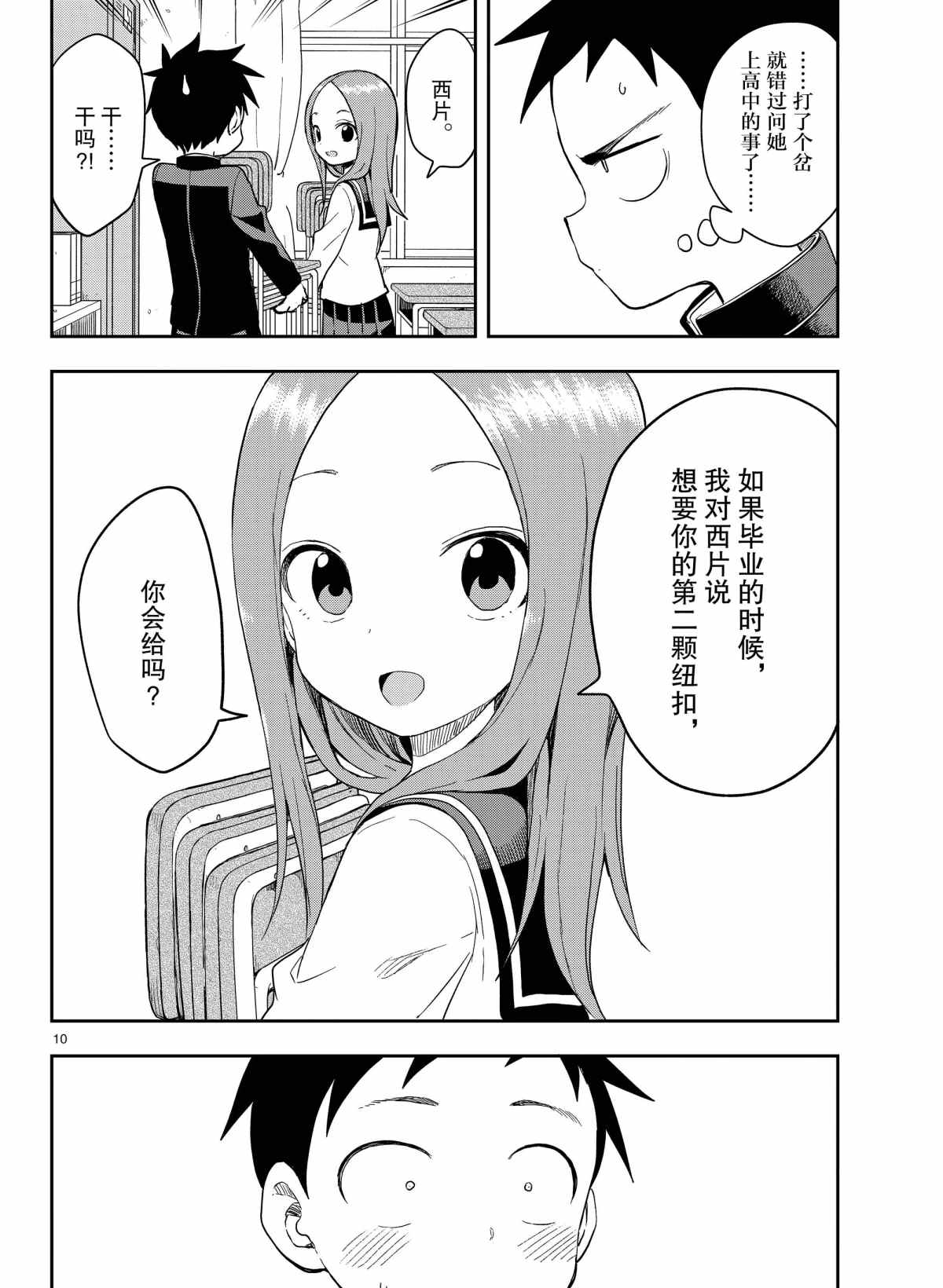 《擅长捉弄的高木同学》漫画最新章节第141话 试看版免费下拉式在线观看章节第【10】张图片