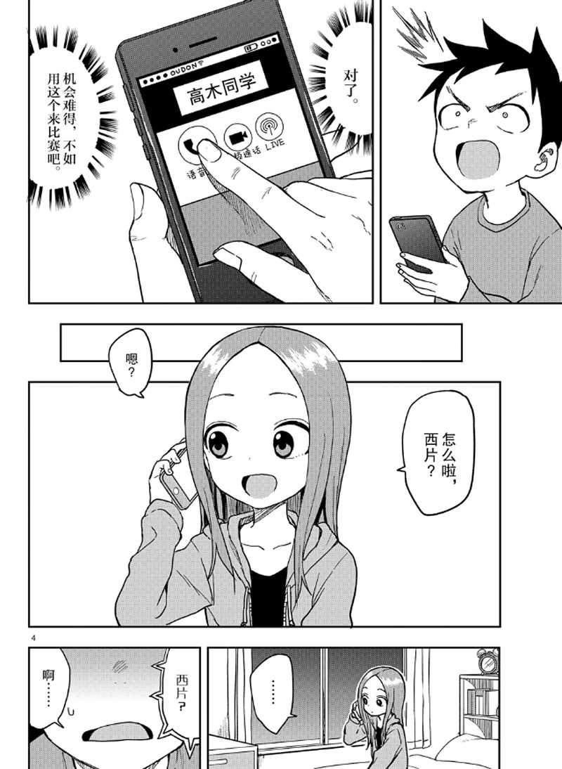 《擅长捉弄的高木同学》漫画最新章节第133话 试看版免费下拉式在线观看章节第【4】张图片