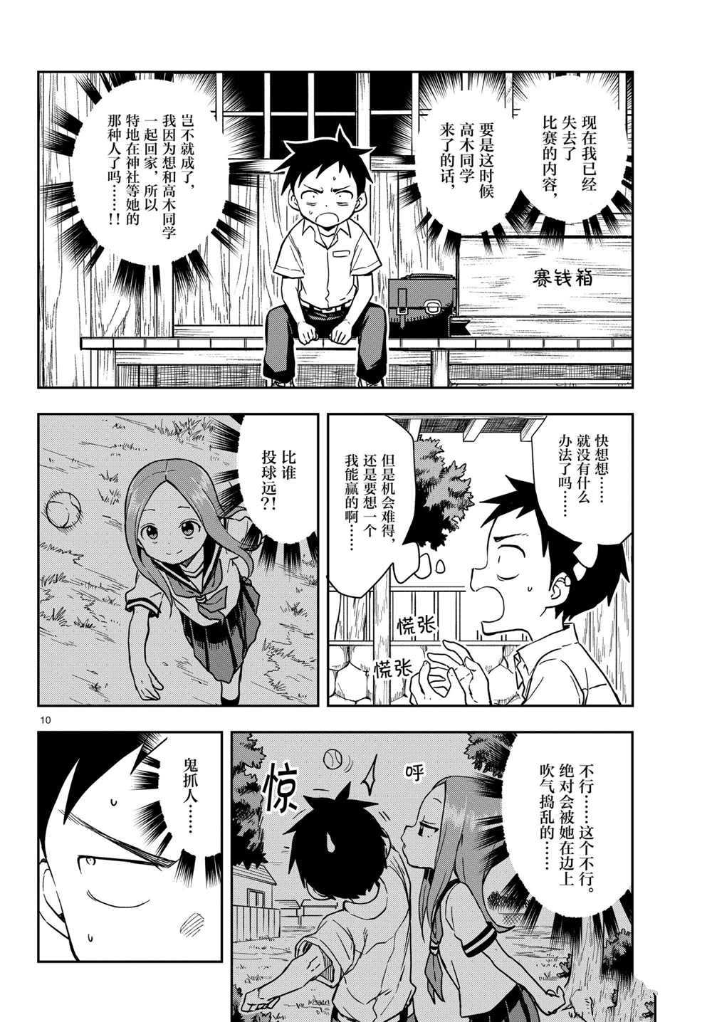 《擅长捉弄的高木同学》漫画最新章节第150话 试看版免费下拉式在线观看章节第【10】张图片