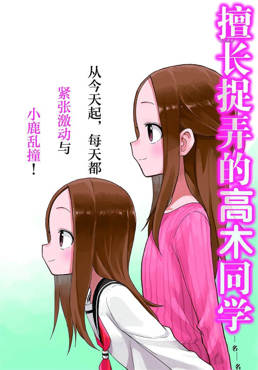 《擅长捉弄的高木同学》漫画最新章节第160话 试看版免费下拉式在线观看章节第【2】张图片