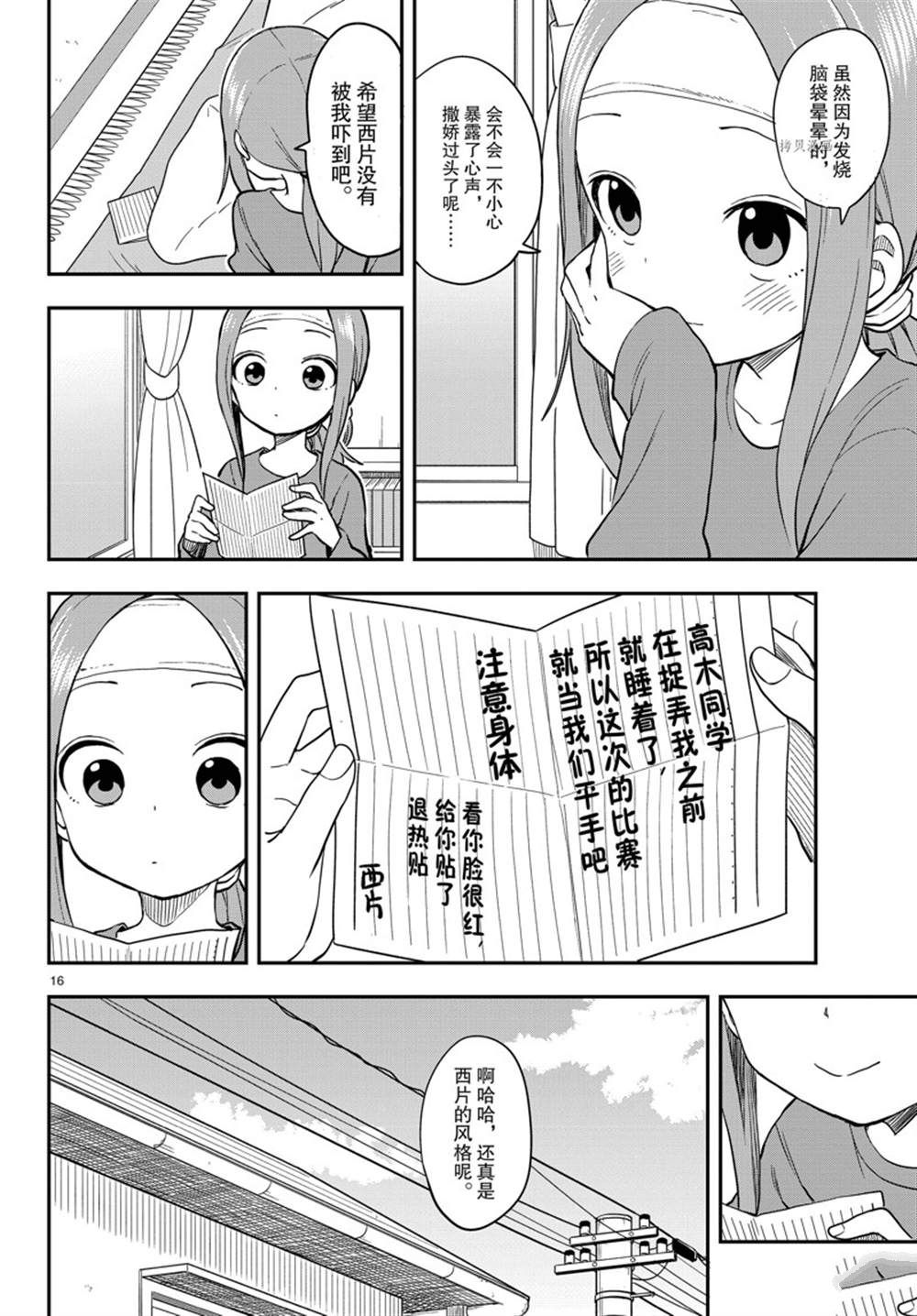 《擅长捉弄的高木同学》漫画最新章节第159话 试看版免费下拉式在线观看章节第【16】张图片