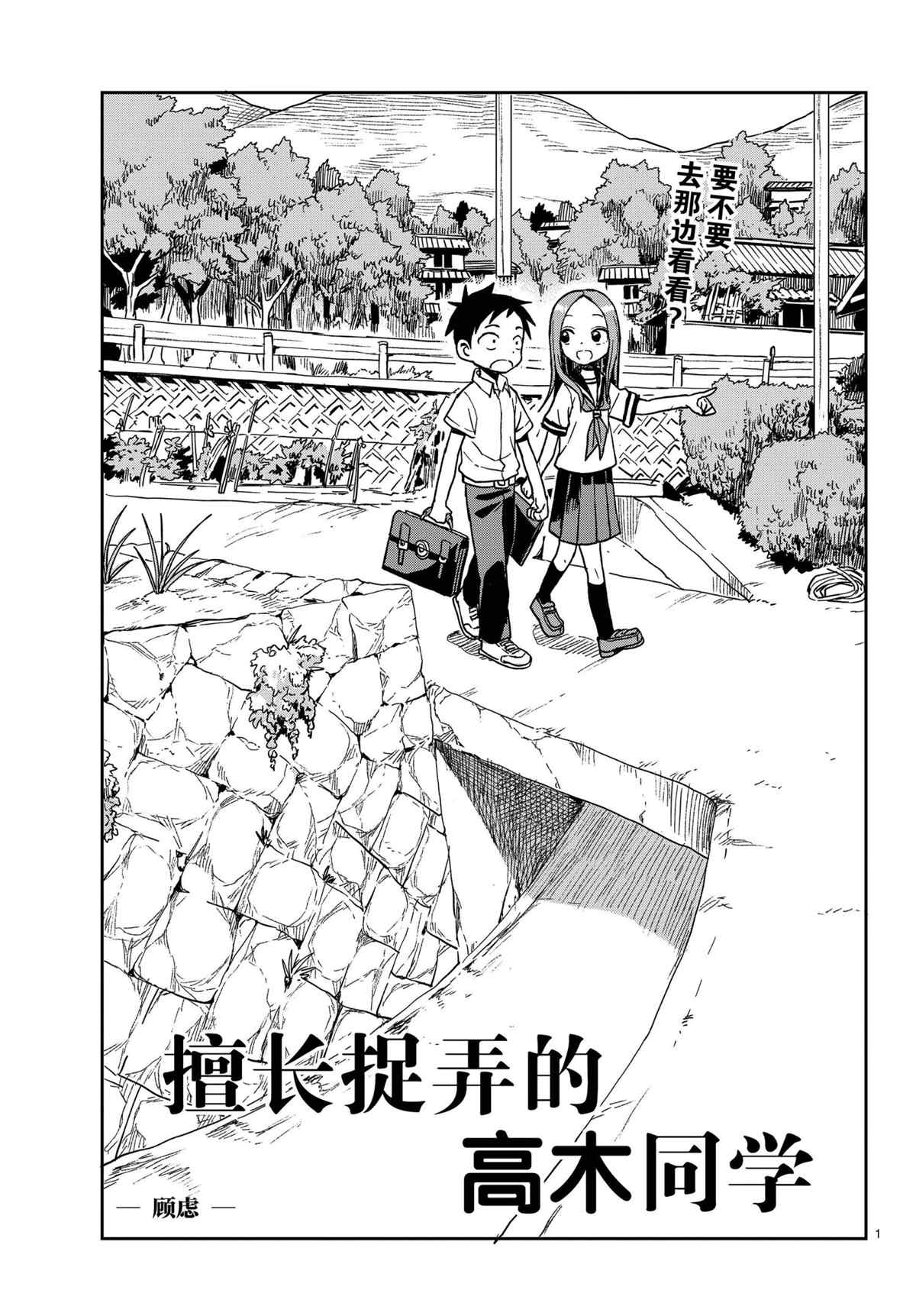 《擅长捉弄的高木同学》漫画最新章节第146话 试看版免费下拉式在线观看章节第【1】张图片