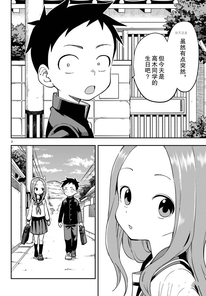 《擅长捉弄的高木同学》漫画最新章节第167话 试看版免费下拉式在线观看章节第【2】张图片