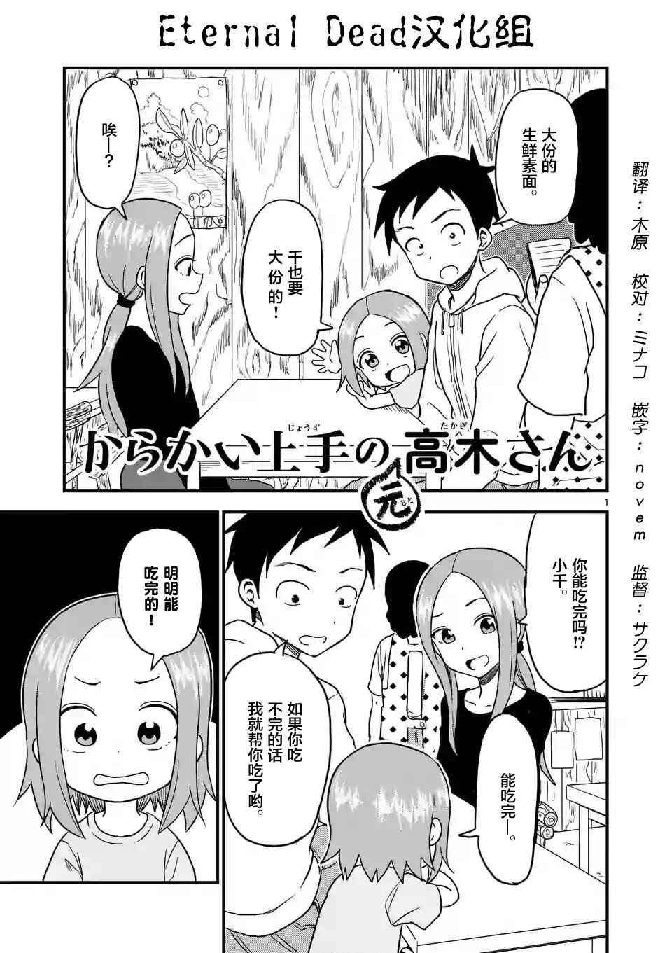 《擅长捉弄的高木同学》漫画最新章节第16话免费下拉式在线观看章节第【1】张图片