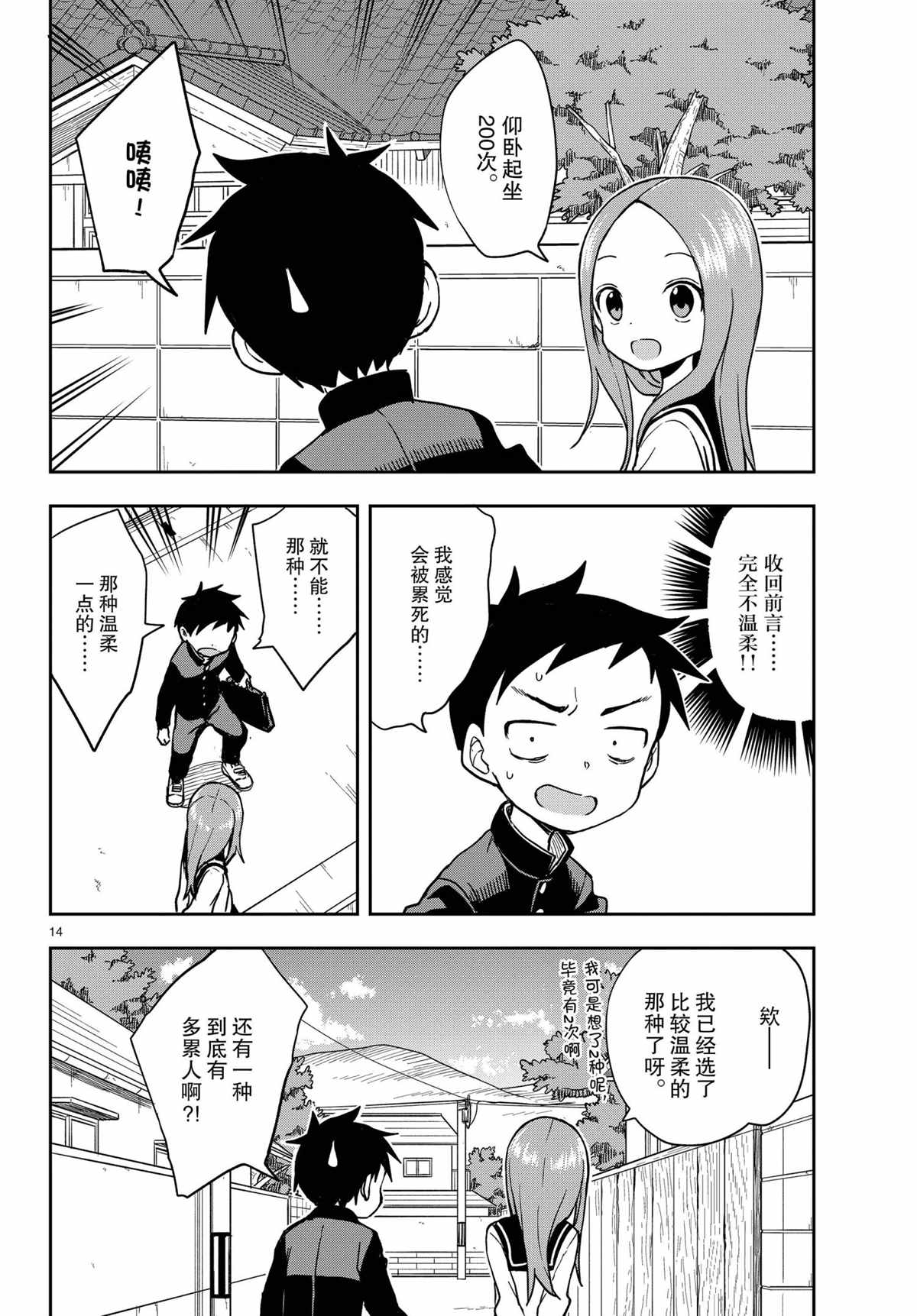 《擅长捉弄的高木同学》漫画最新章节第147话 试看版免费下拉式在线观看章节第【14】张图片