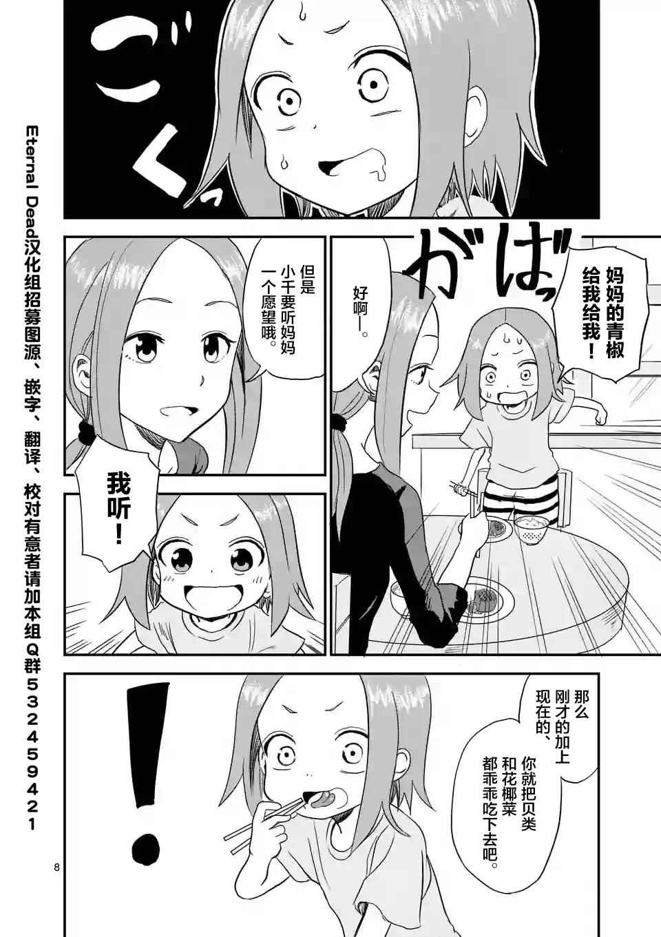 《擅长捉弄的高木同学》漫画最新章节第3话免费下拉式在线观看章节第【9】张图片