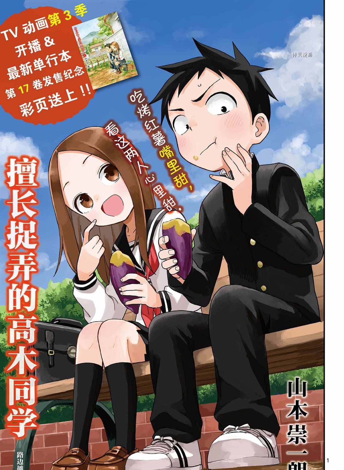 《擅长捉弄的高木同学》漫画最新章节第155话 试看版免费下拉式在线观看章节第【1】张图片