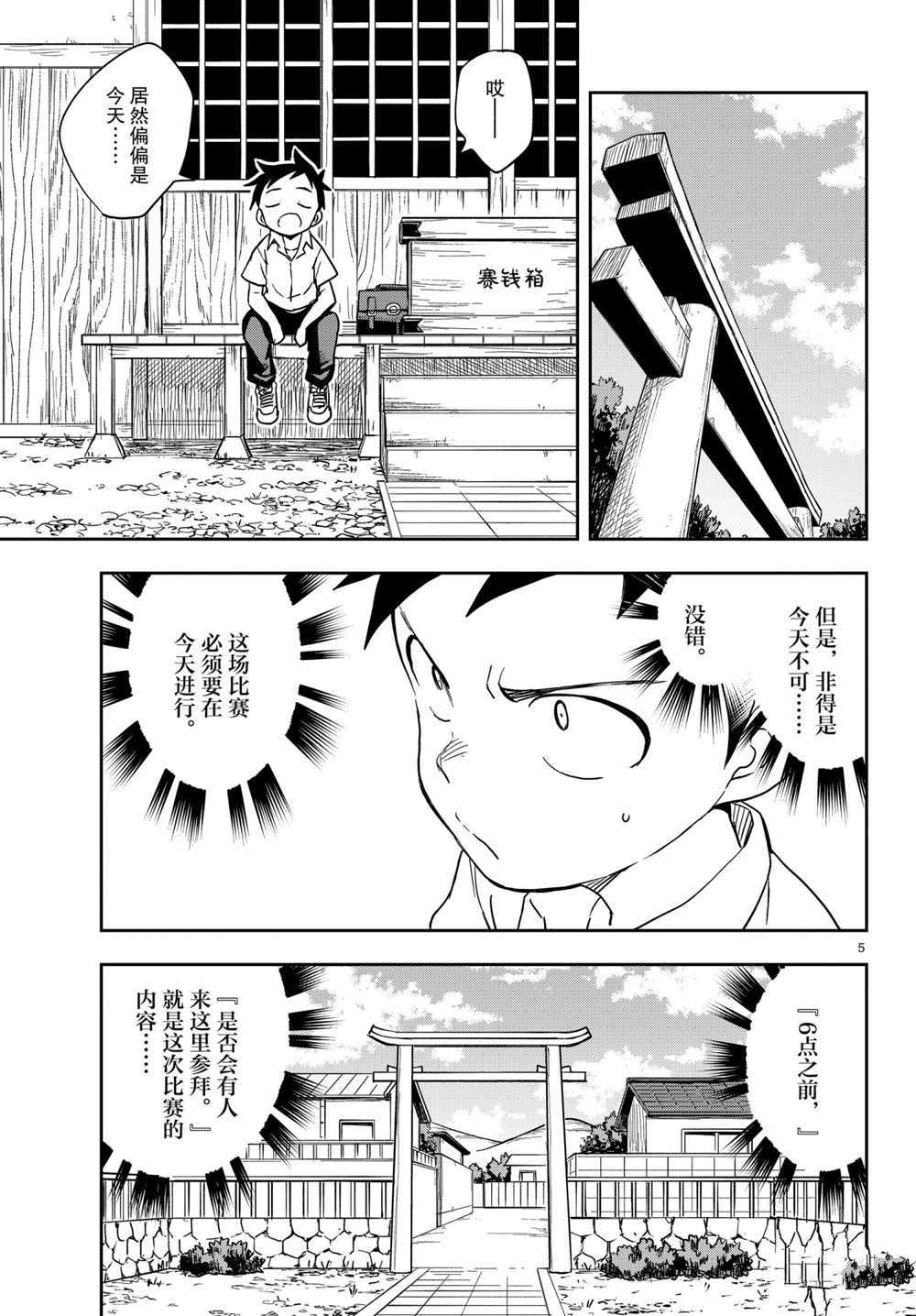 《擅长捉弄的高木同学》漫画最新章节第150话 试看版免费下拉式在线观看章节第【5】张图片