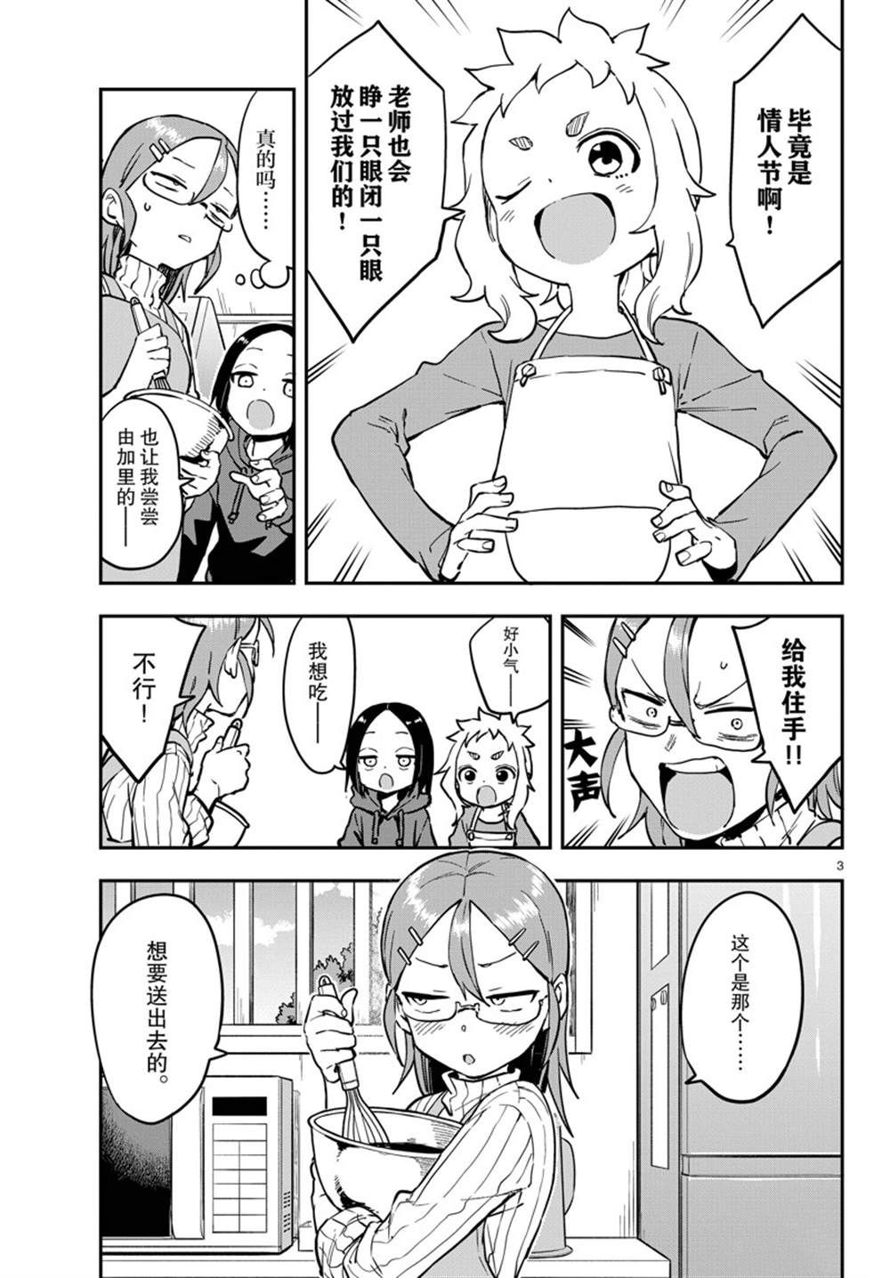 《擅长捉弄的高木同学》漫画最新章节第168话 试看版免费下拉式在线观看章节第【3】张图片