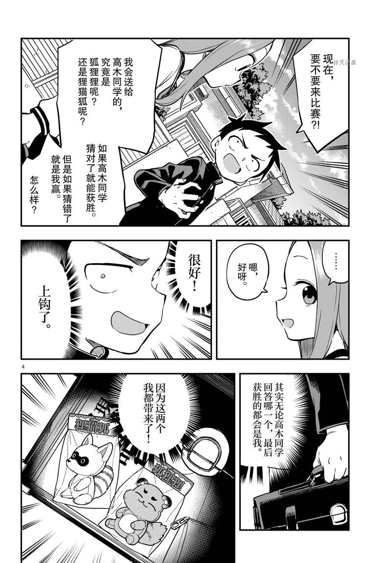 《擅长捉弄的高木同学》漫画最新章节第167话 试看版免费下拉式在线观看章节第【4】张图片