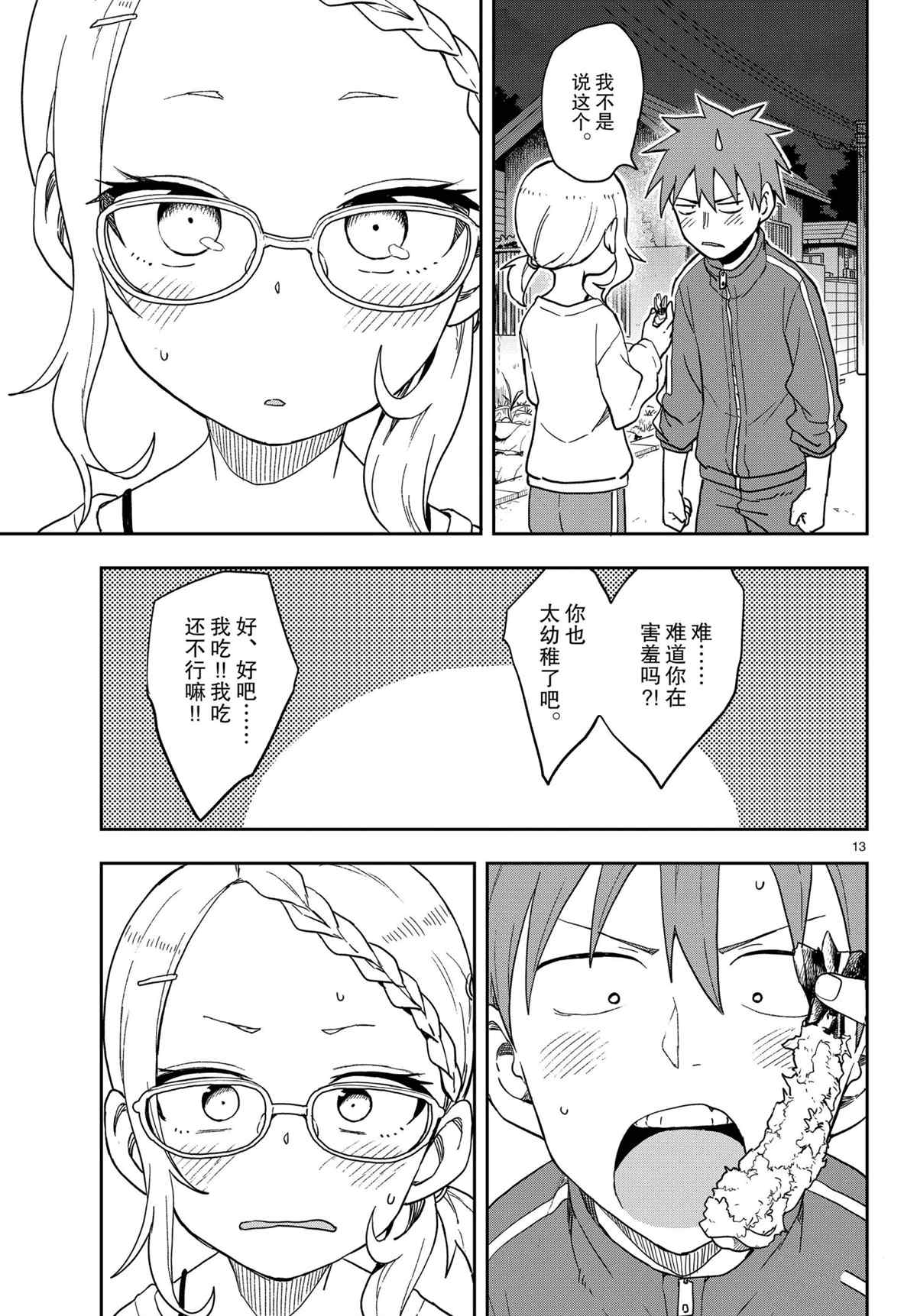 《擅长捉弄的高木同学》漫画最新章节第145话 试看版免费下拉式在线观看章节第【13】张图片