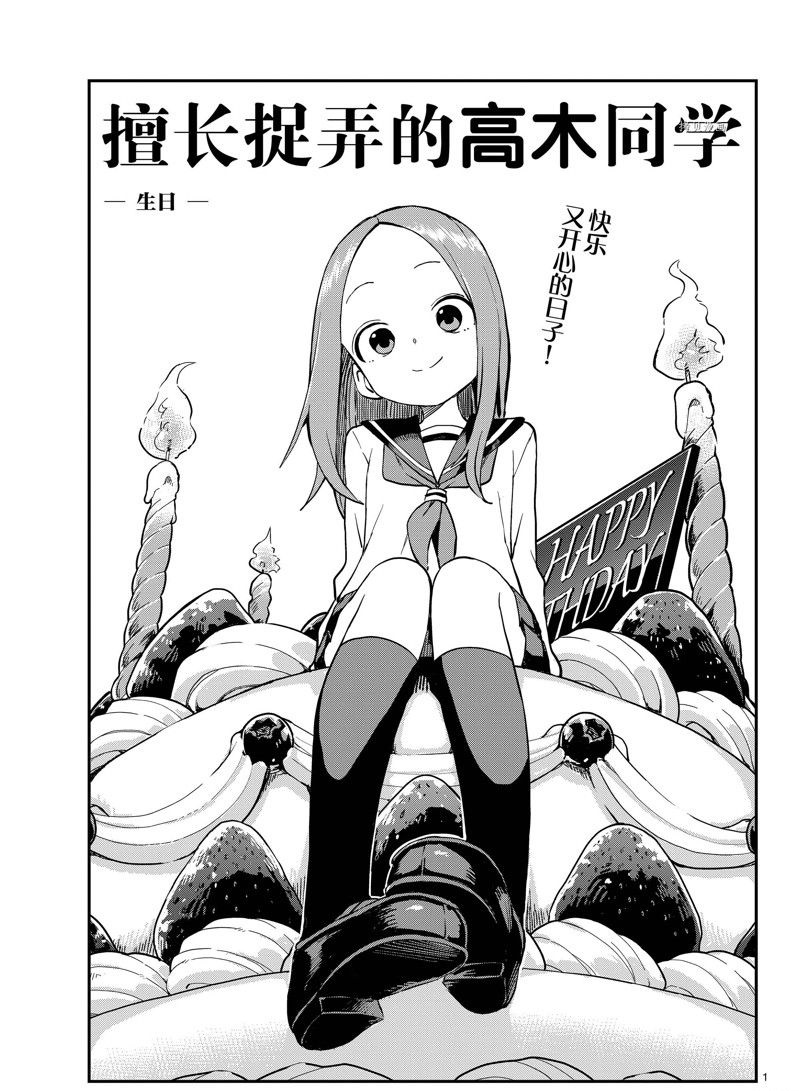 《擅长捉弄的高木同学》漫画最新章节第167话 试看版免费下拉式在线观看章节第【1】张图片