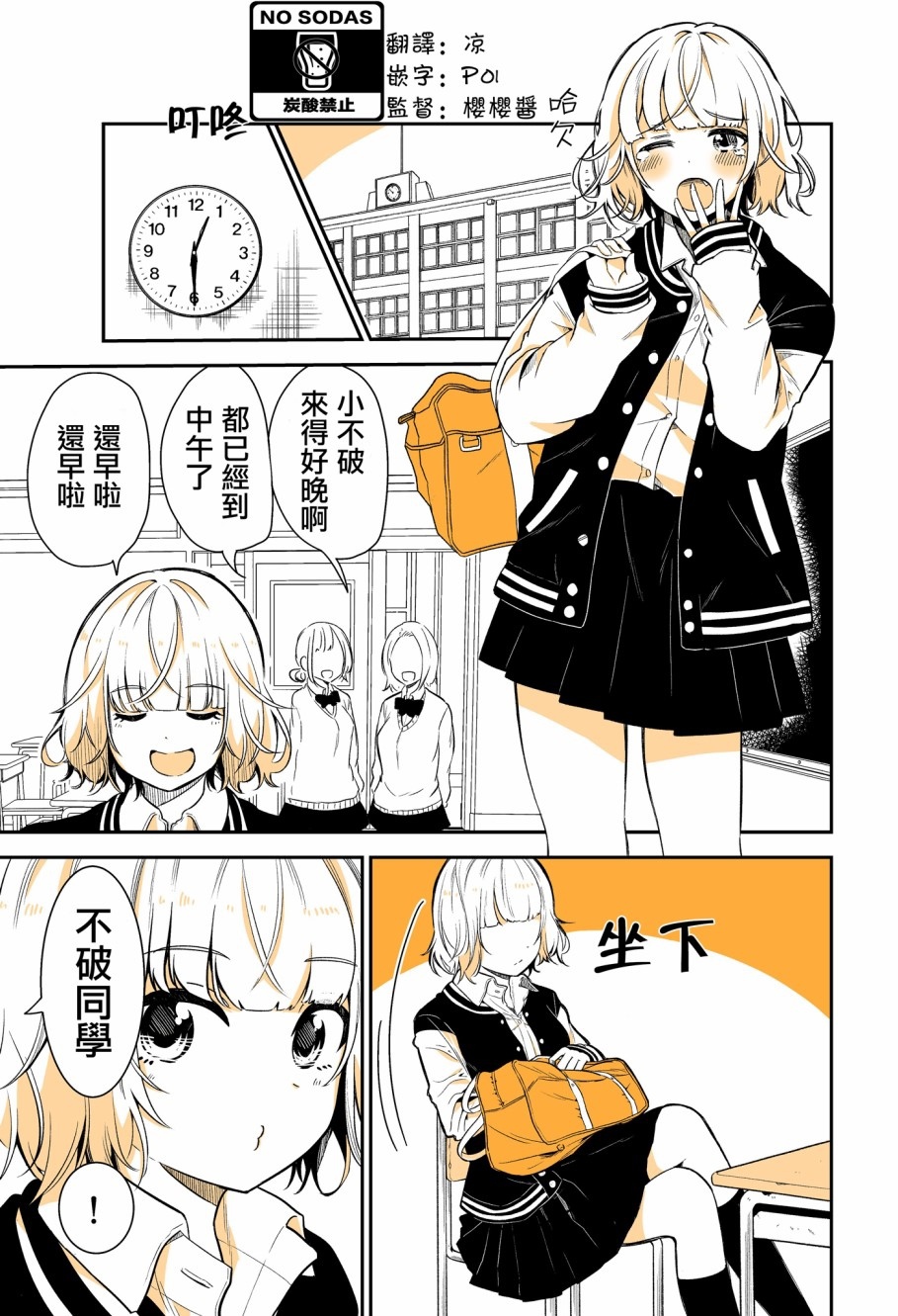 《不良少女与死正经少年》漫画最新章节第1话 短篇免费下拉式在线观看章节第【1】张图片