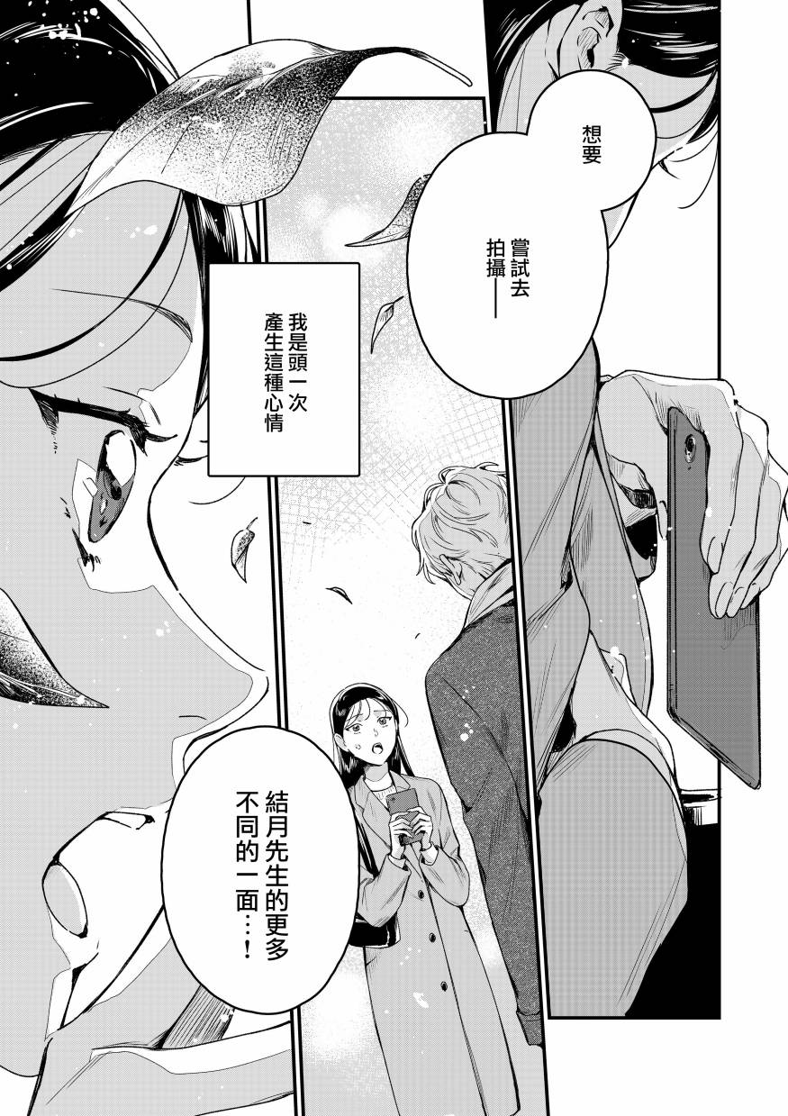 《看得见“颜色”的OL，与网红美青年一同改变人生的故事》漫画最新章节短篇免费下拉式在线观看章节第【45】张图片