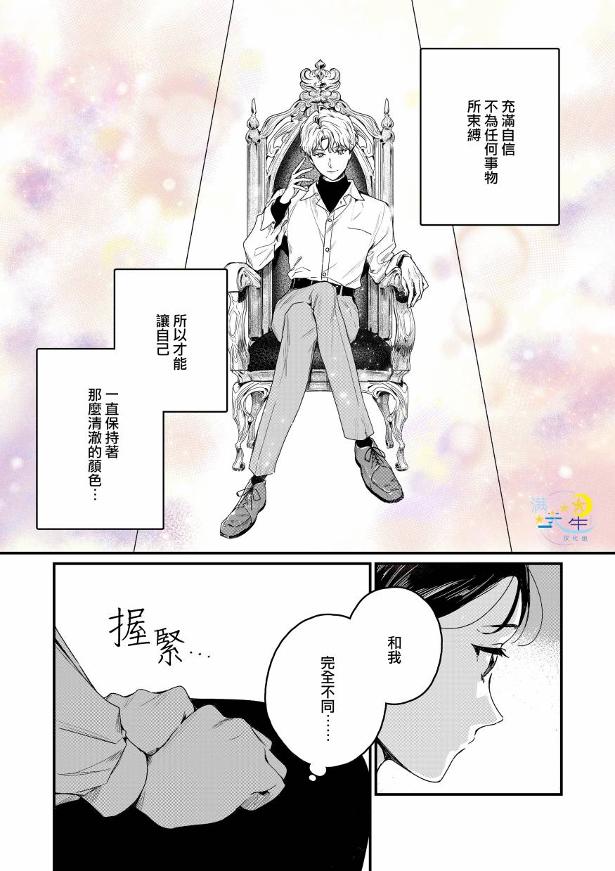 《看得见“颜色”的OL，与网红美青年一同改变人生的故事》漫画最新章节短篇免费下拉式在线观看章节第【26】张图片